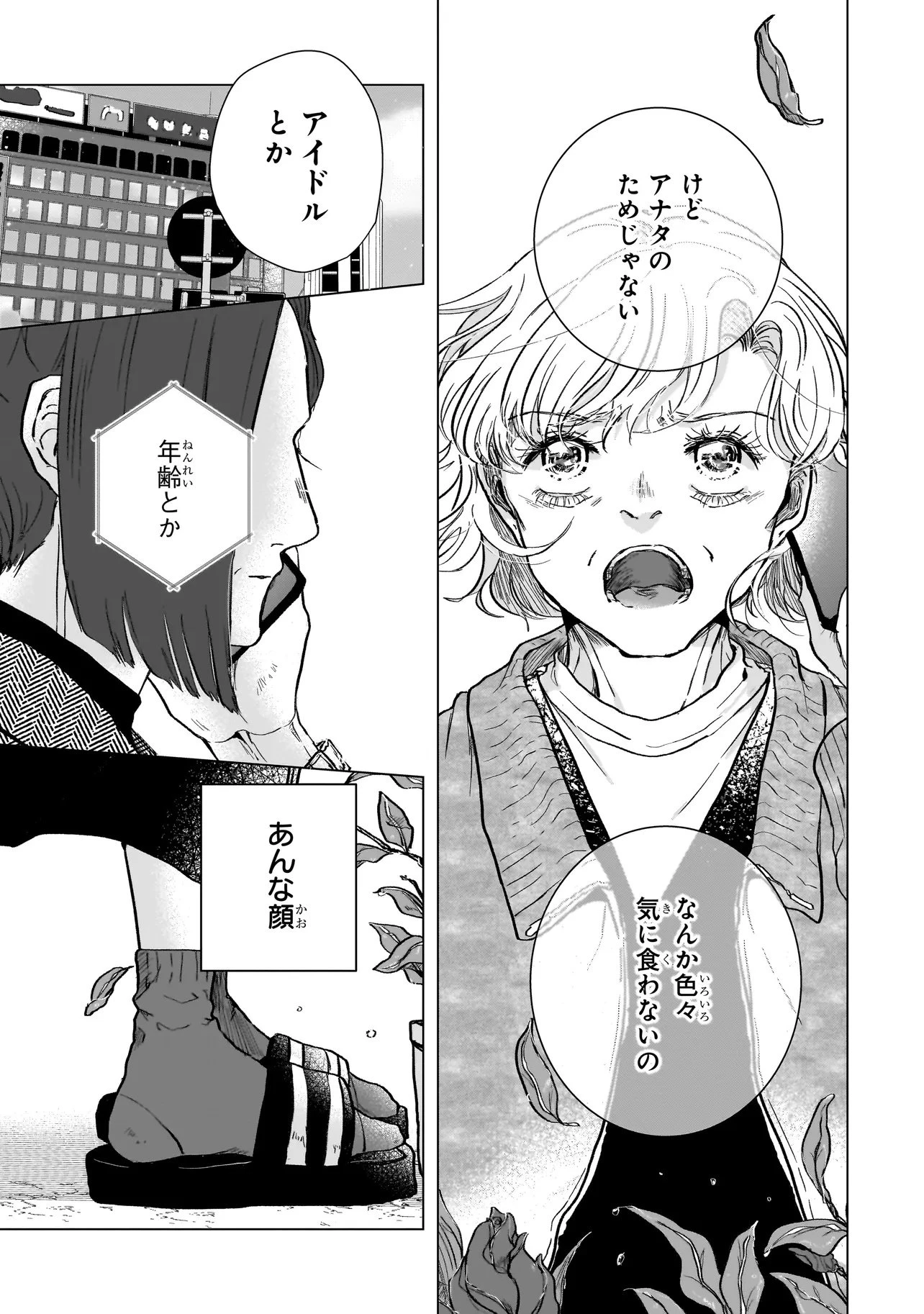 ライバルアライバル 第2話 - 32