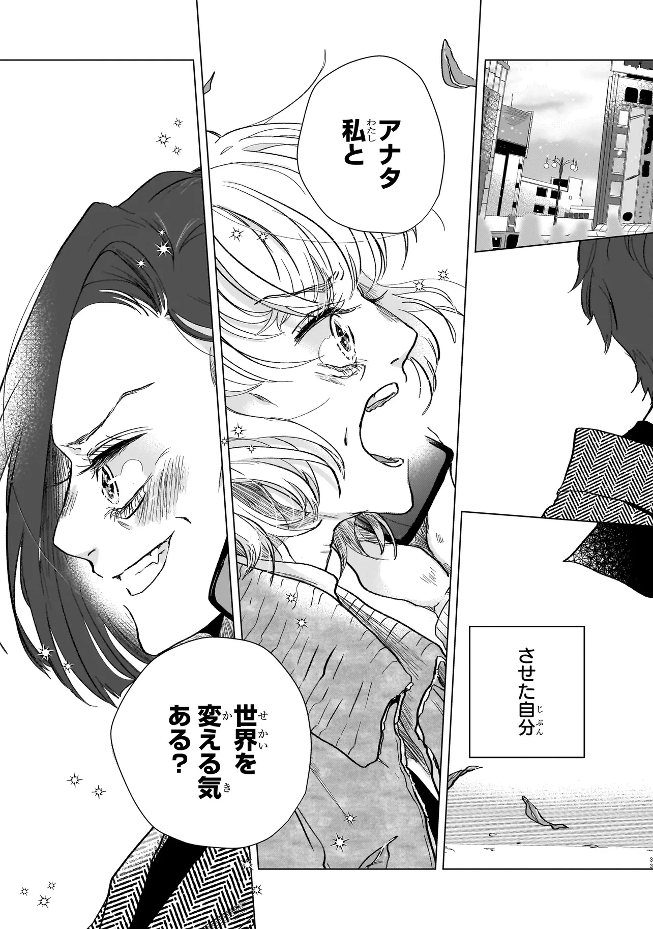 ライバルアライバル 第2話 - 33