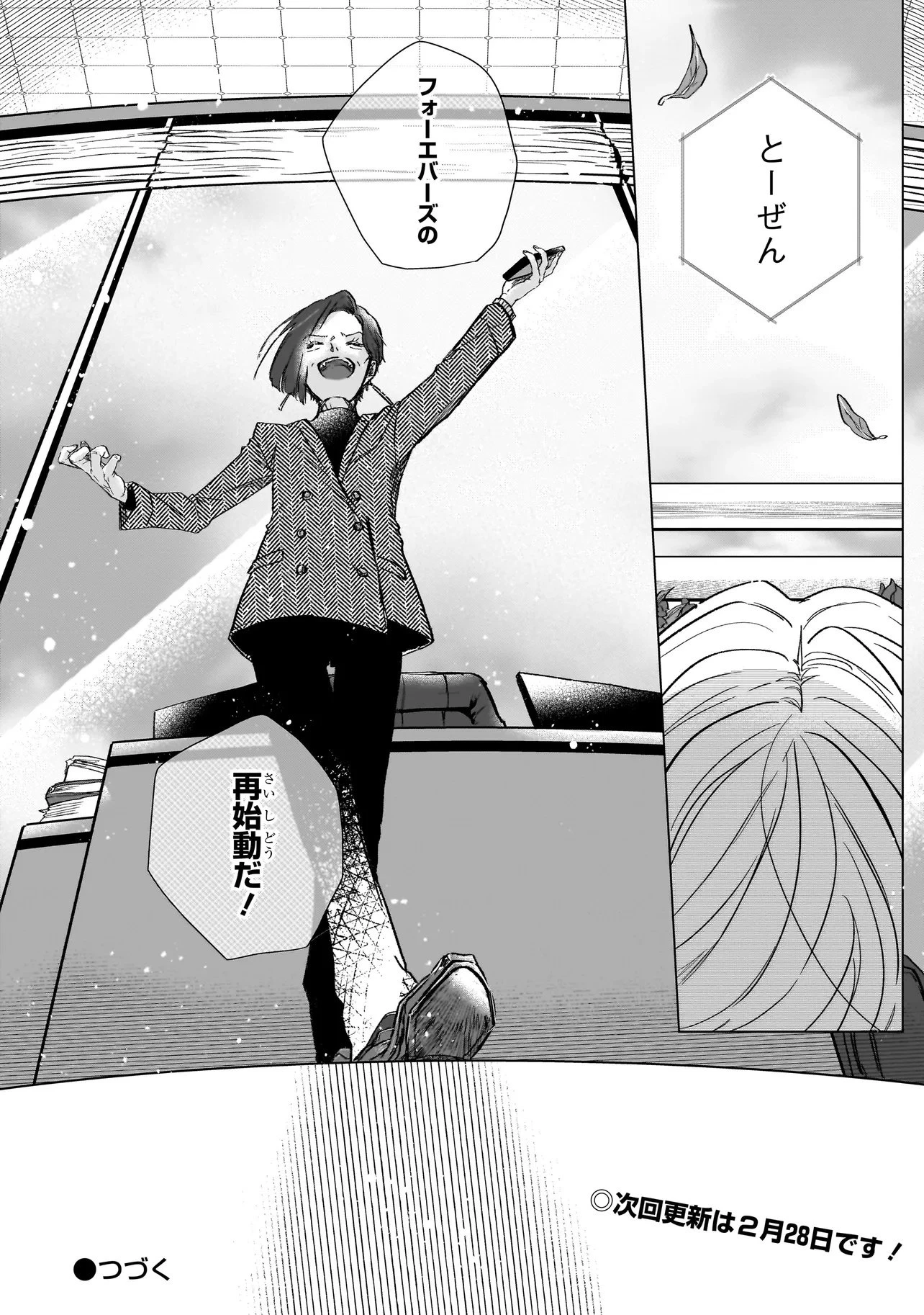 ライバルアライバル 第2話 - 34