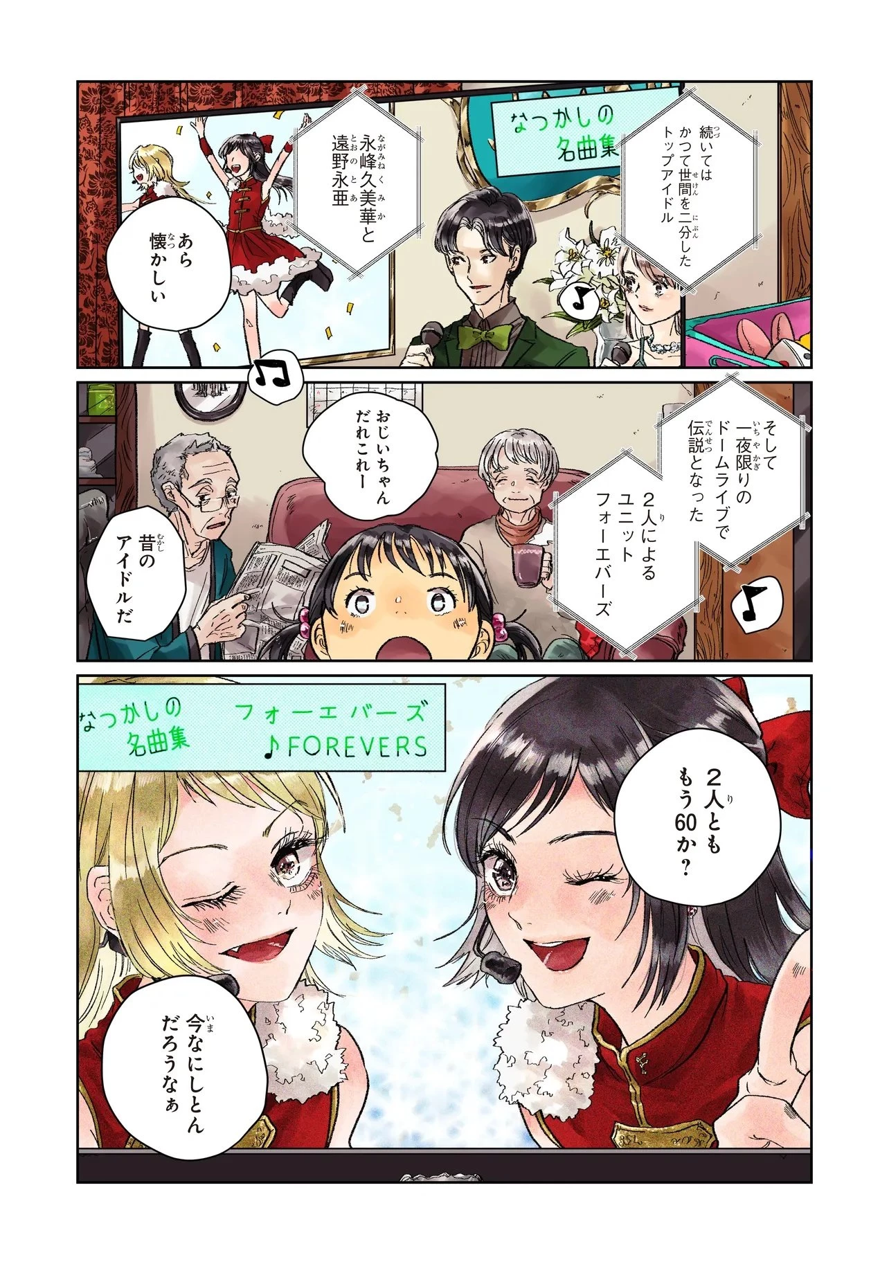 ライバルアライバル 第1話 - 1