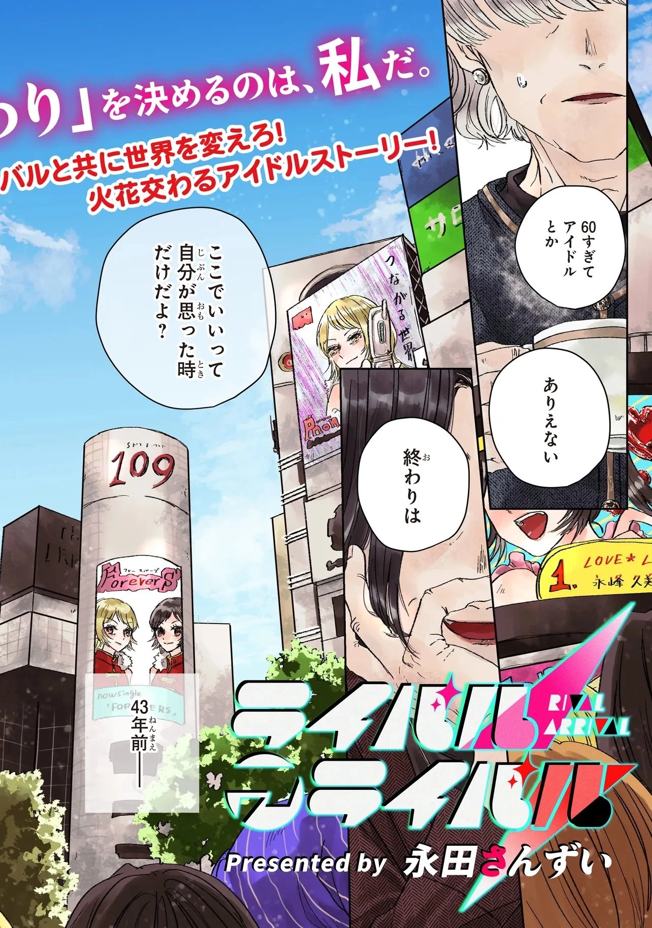 ライバルアライバル 第1話 - 2