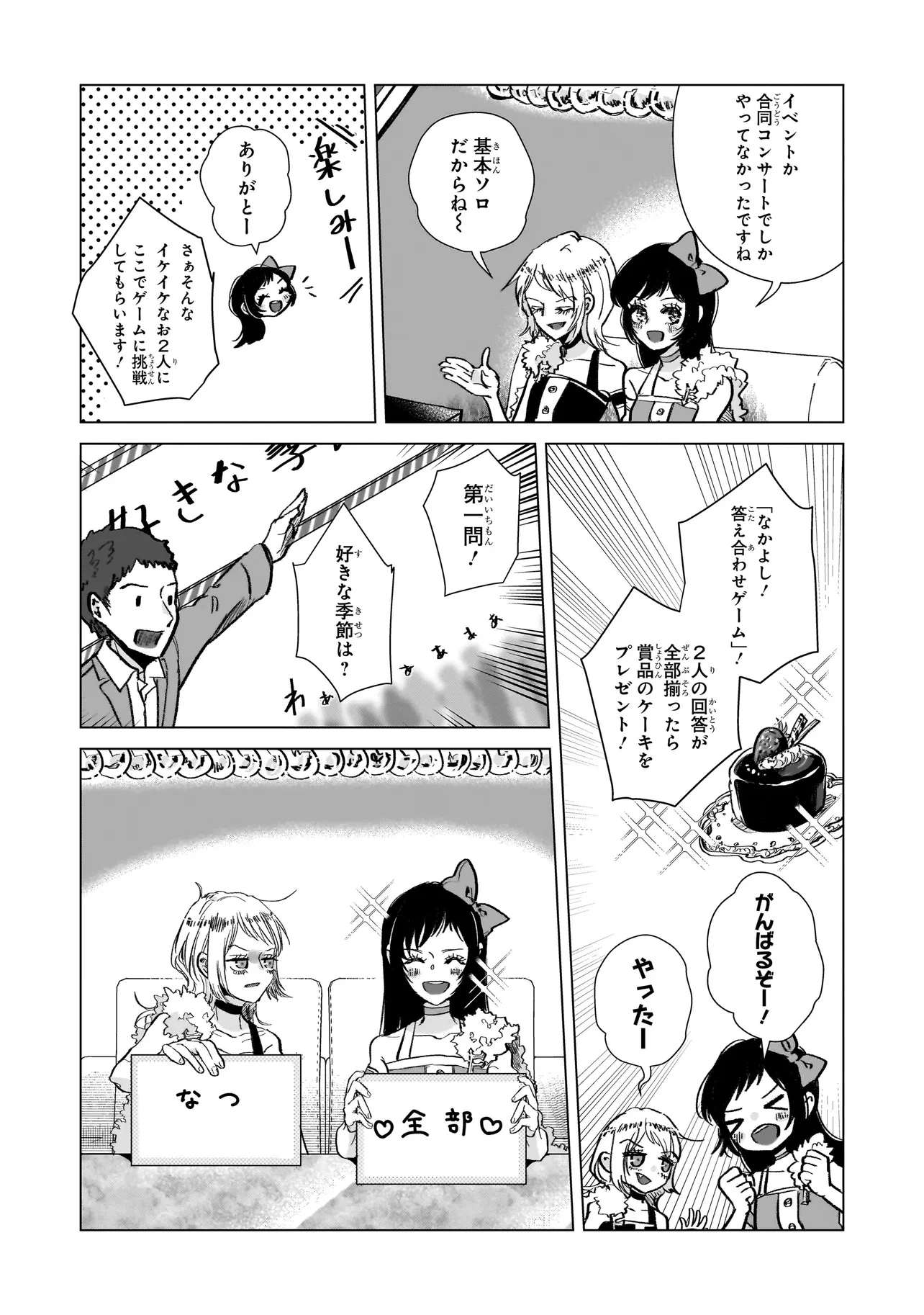 ライバルアライバル 第1話 - 5