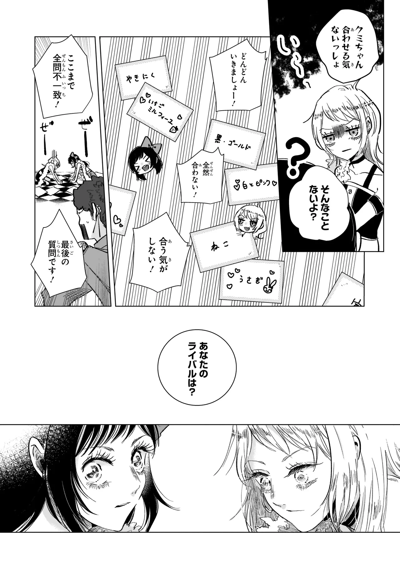 ライバルアライバル 第1話 - 6