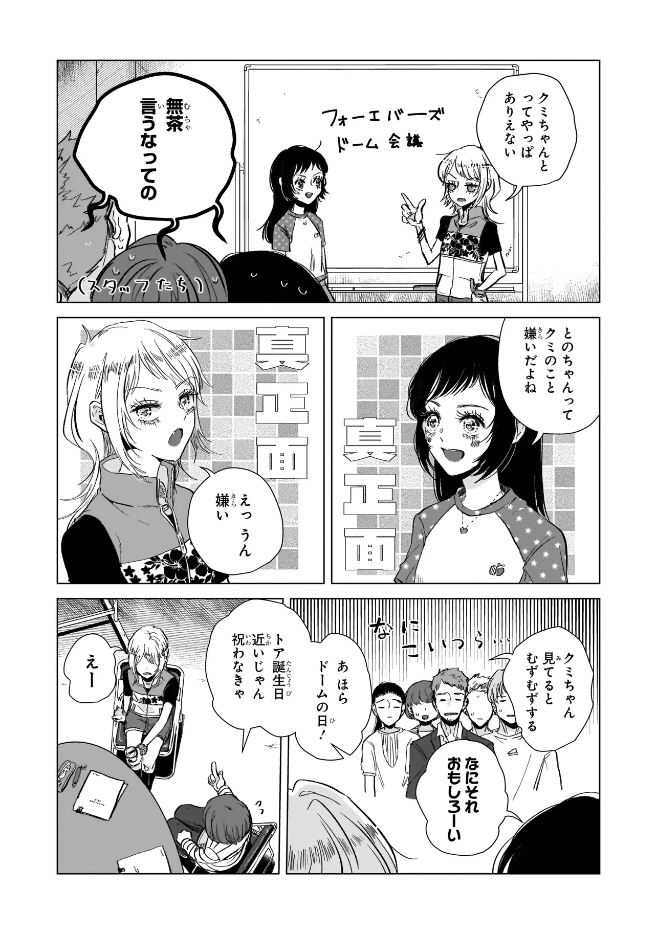 ライバルアライバル 第1話 - 8