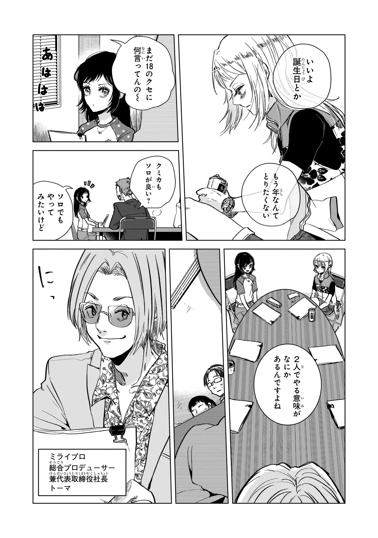 ライバルアライバル 第1話 - 9