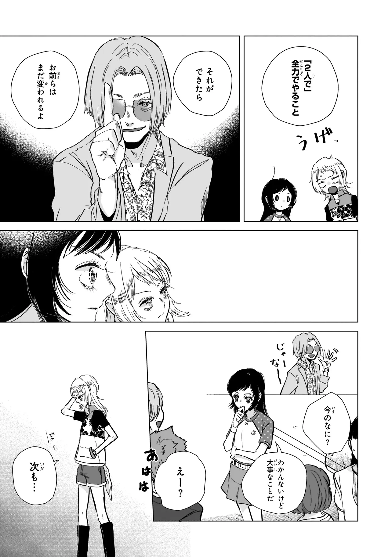 ライバルアライバル 第1話 - 11