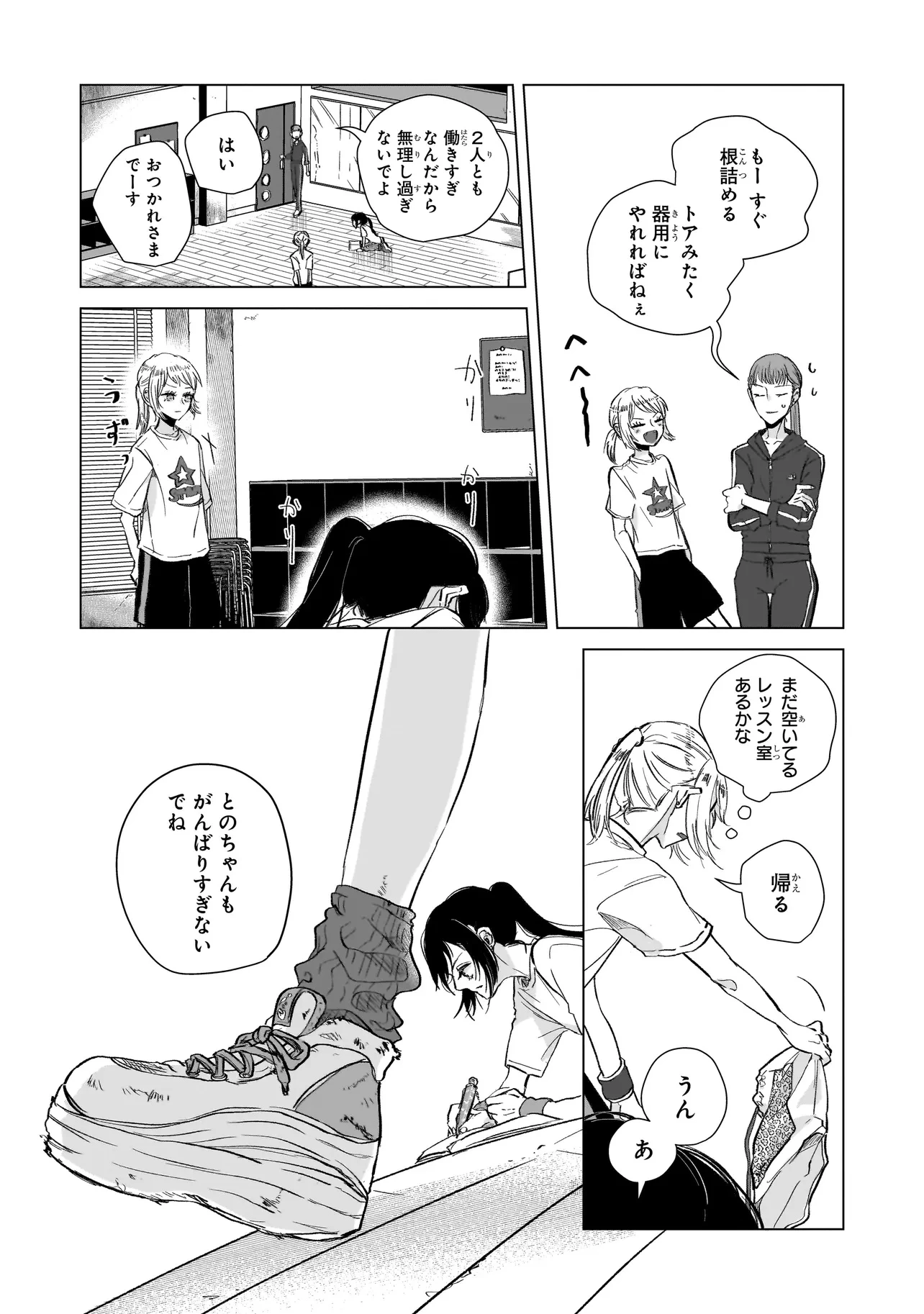 ライバルアライバル 第1話 - 13