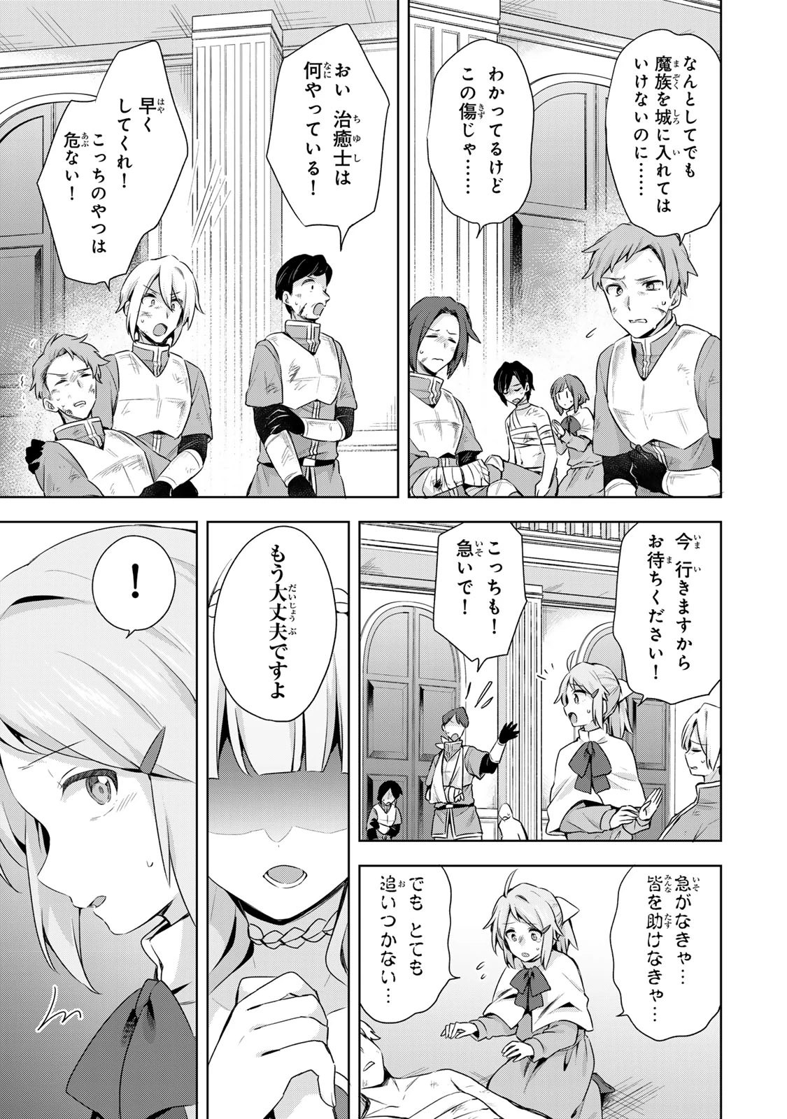 真の聖女である私は追放されました。だからこの国はもう終わりです 第58話 - 5