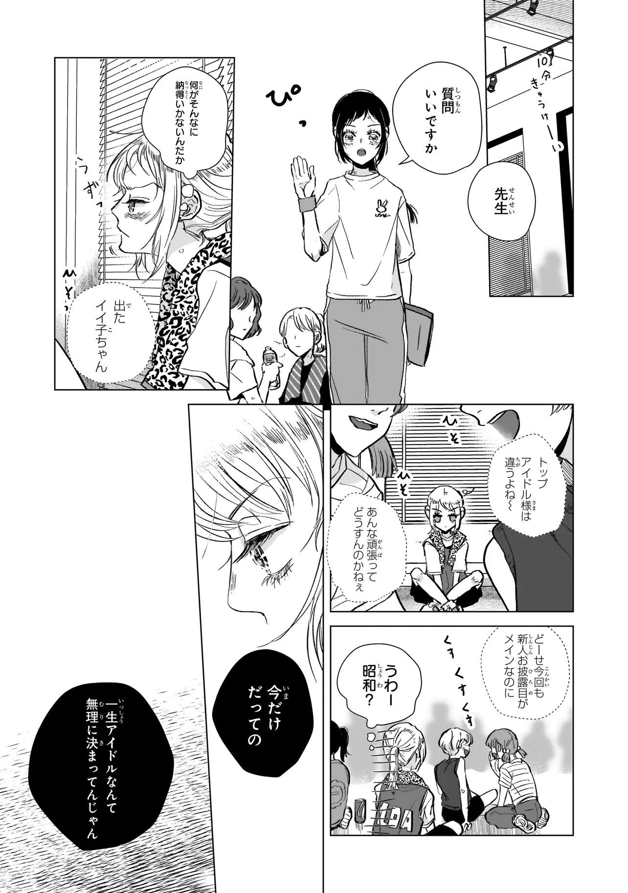 ライバルアライバル 第1話 - 15