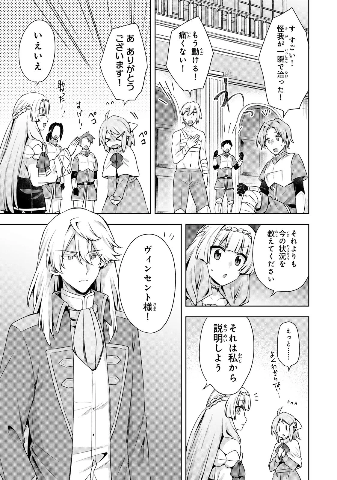 真の聖女である私は追放されました。だからこの国はもう終わりです 第58話 - 7