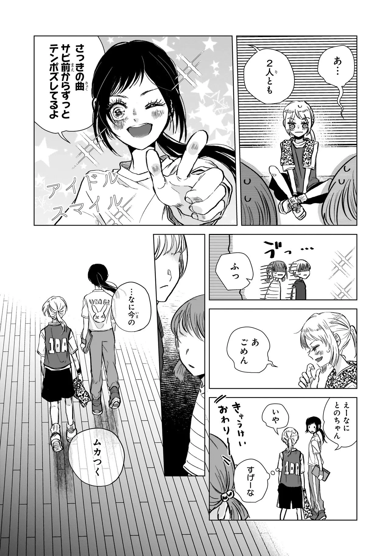 ライバルアライバル 第1話 - 17