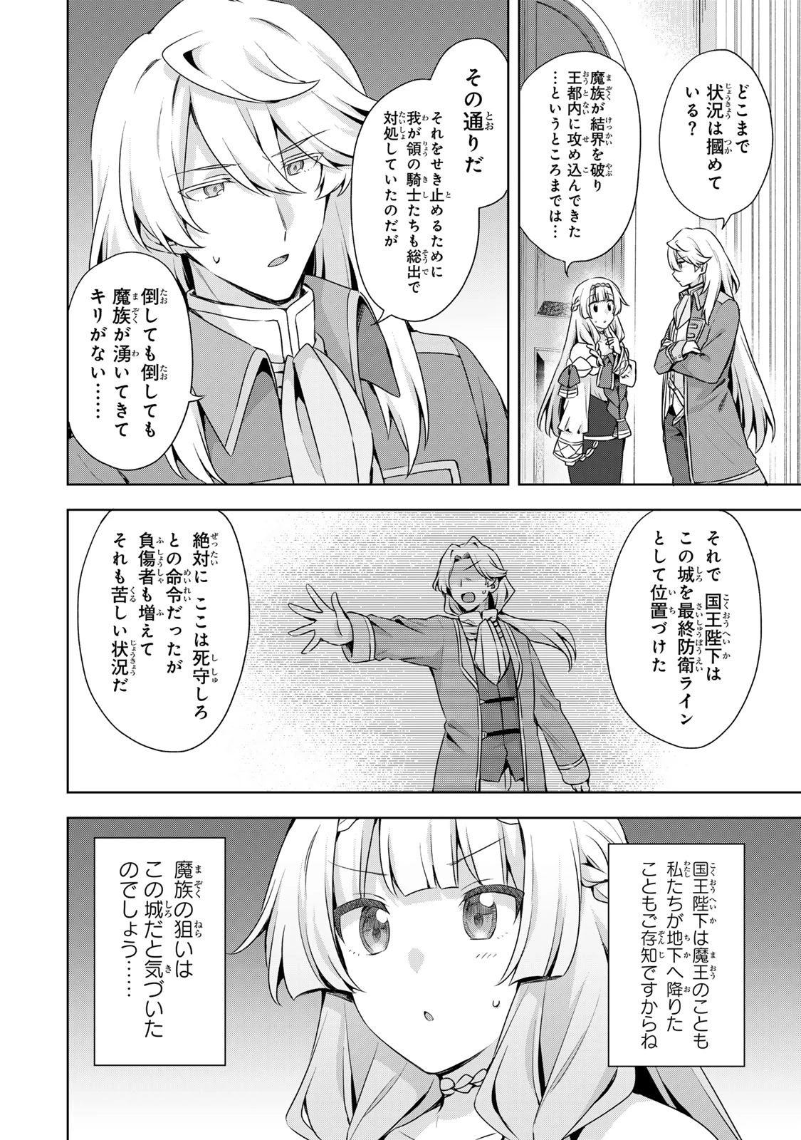 真の聖女である私は追放されました。だからこの国はもう終わりです 第58話 - 8