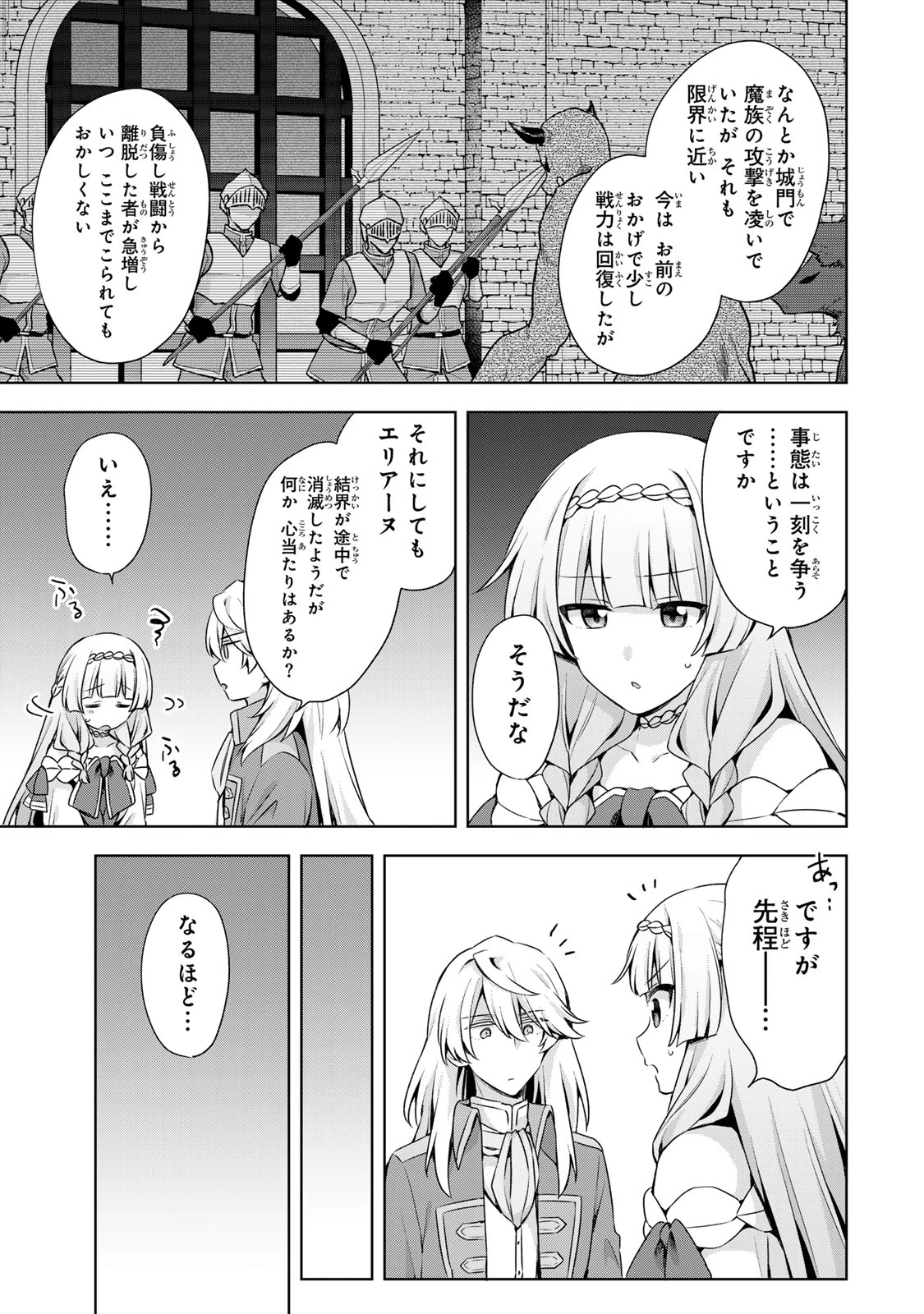 真の聖女である私は追放されました。だからこの国はもう終わりです 第58話 - 9