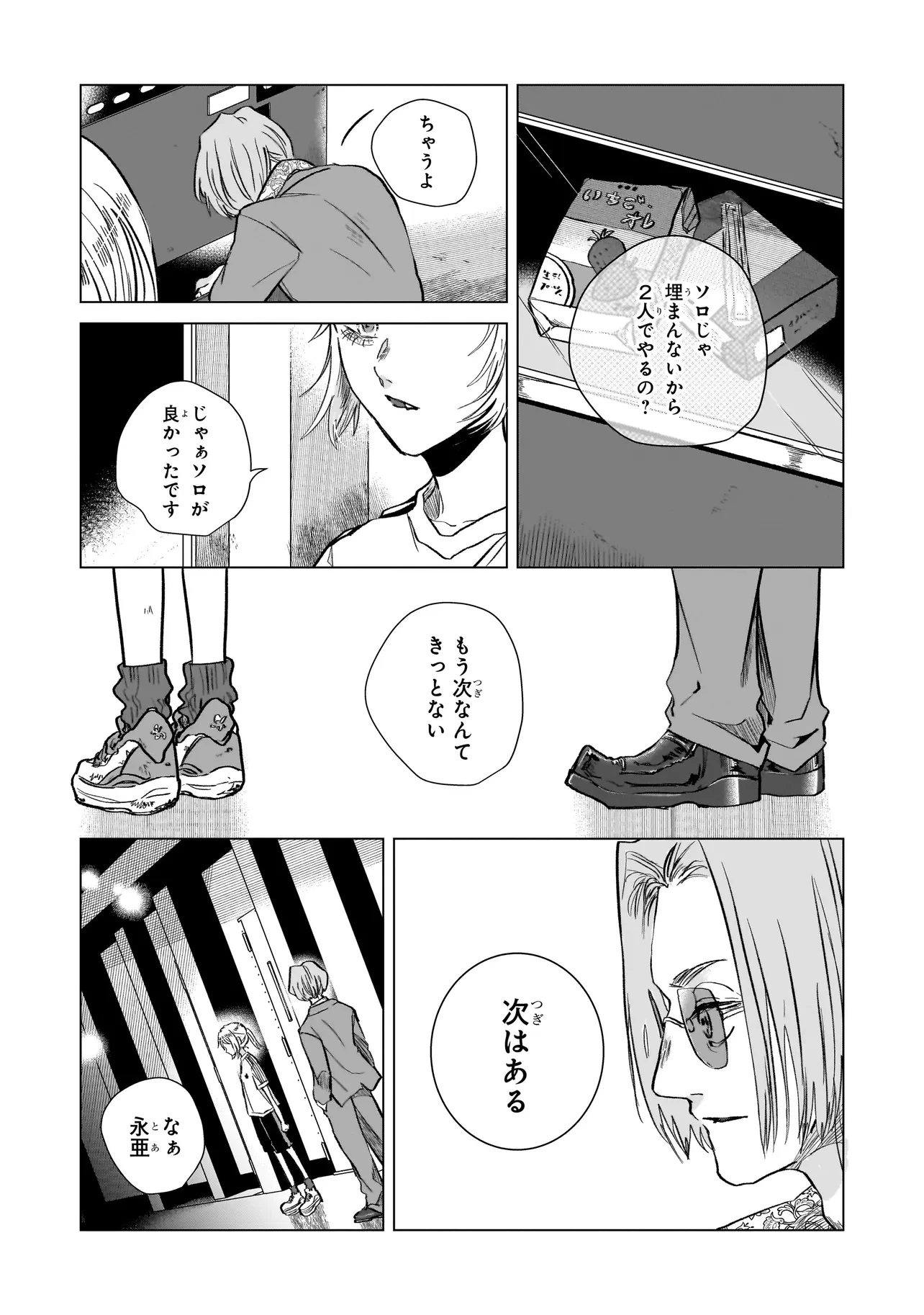 ライバルアライバル 第1話 - 19