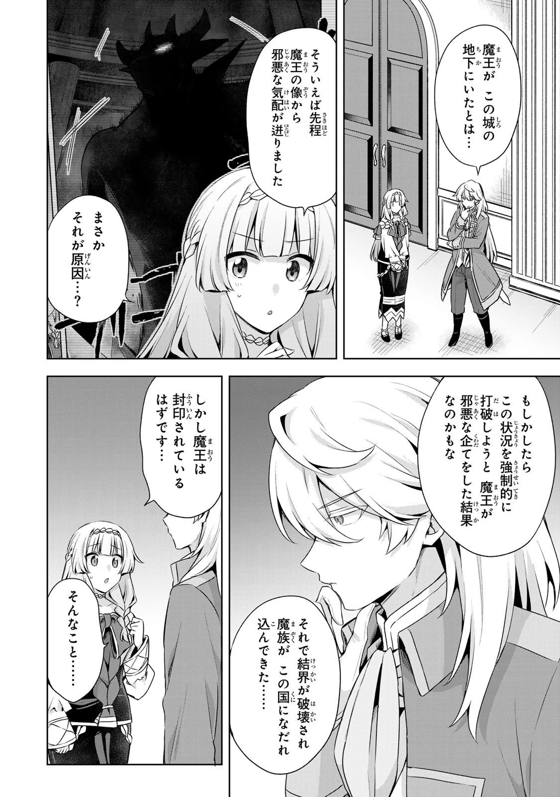 真の聖女である私は追放されました。だからこの国はもう終わりです 第58話 - 10