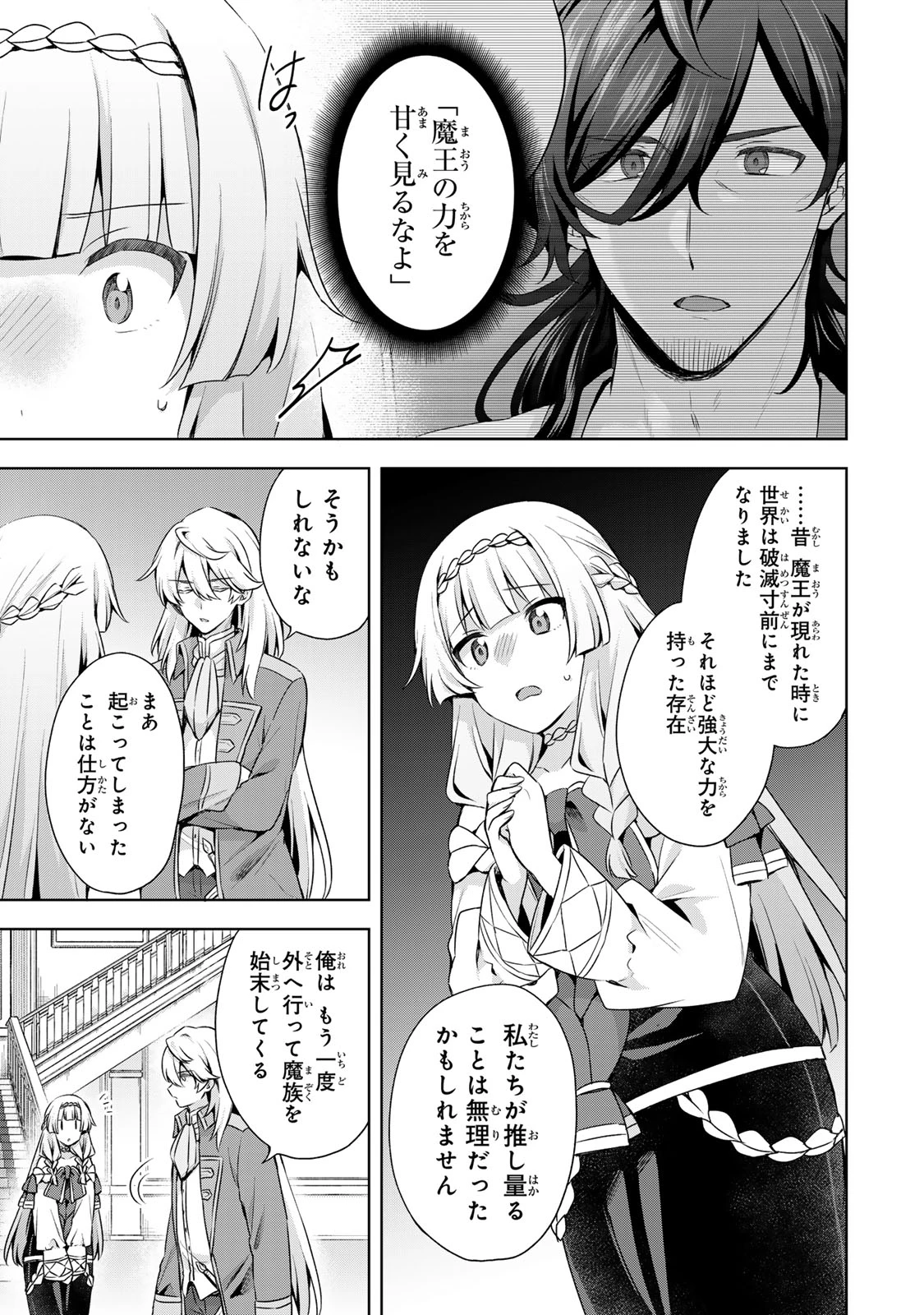 真の聖女である私は追放されました。だからこの国はもう終わりです 第58話 - 11