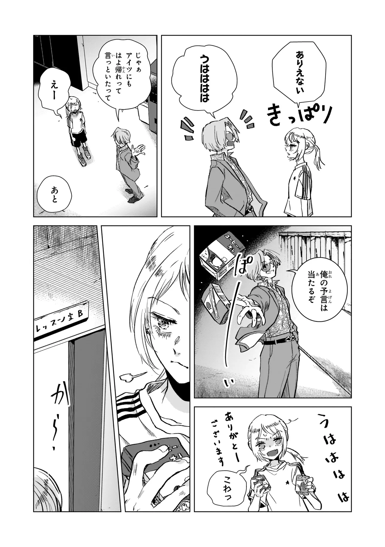 ライバルアライバル 第1話 - 21