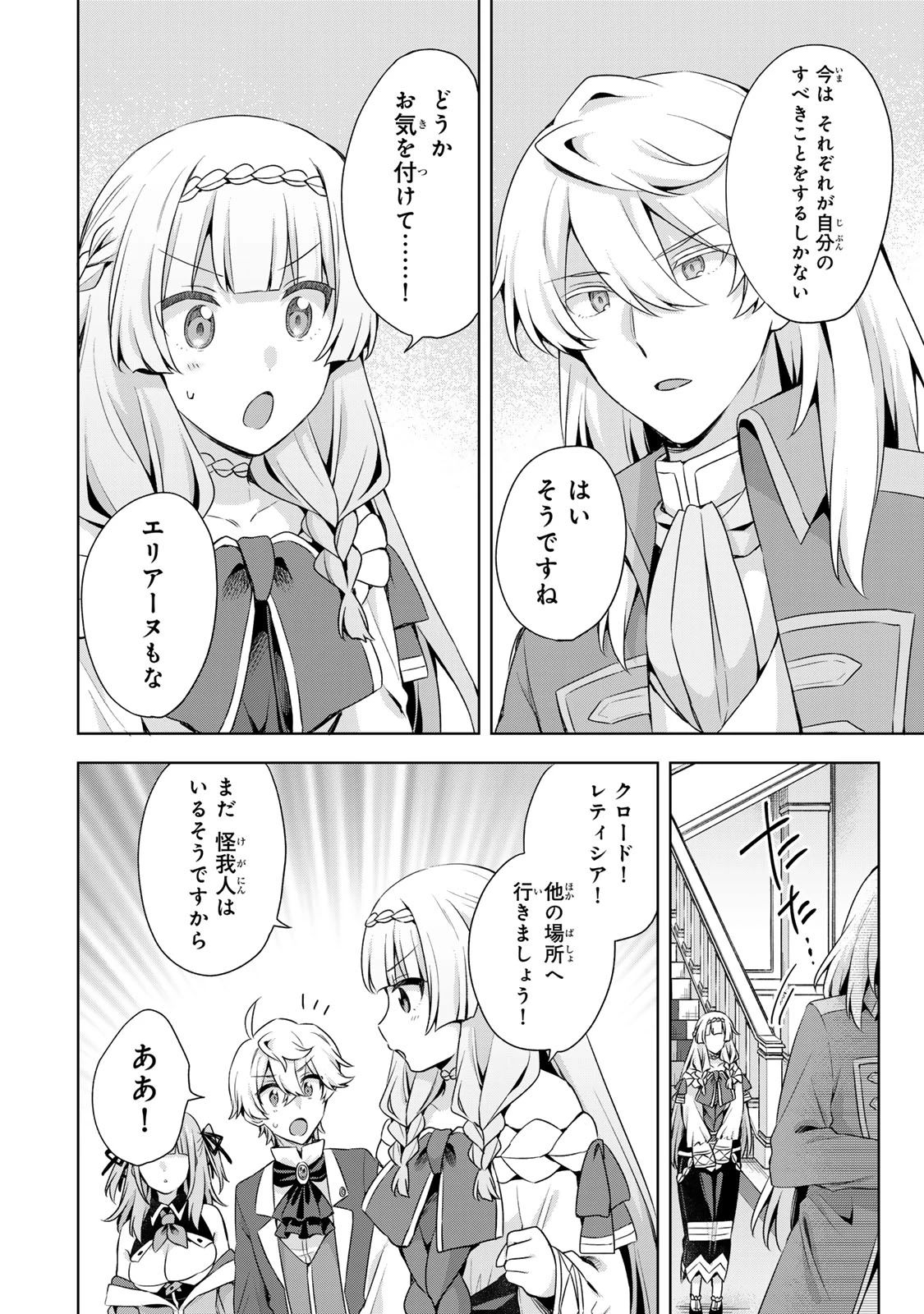 真の聖女である私は追放されました。だからこの国はもう終わりです 第58話 - 12