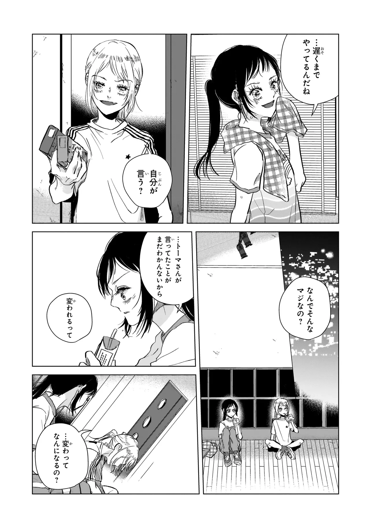 ライバルアライバル 第1話 - 22