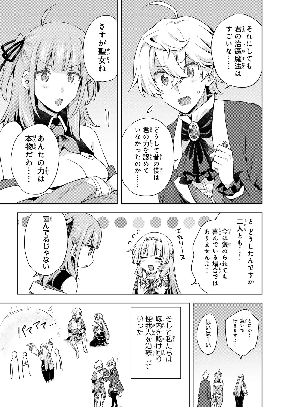 真の聖女である私は追放されました。だからこの国はもう終わりです 第58話 - 13