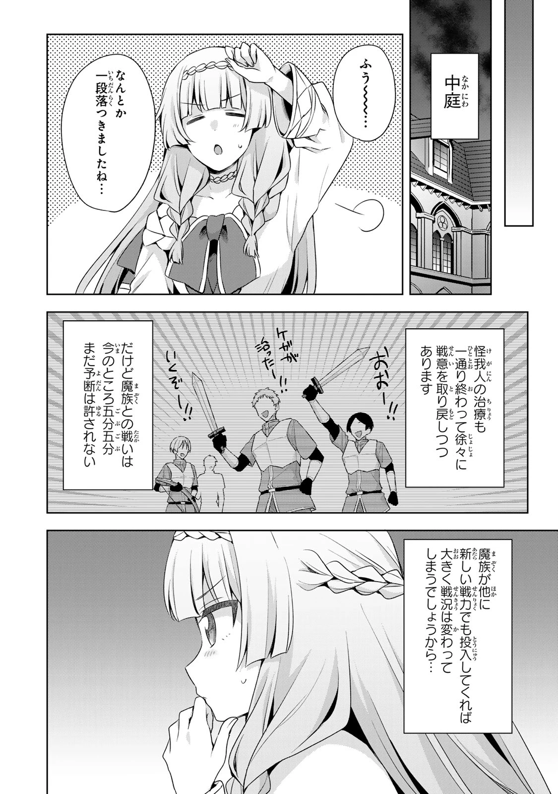 真の聖女である私は追放されました。だからこの国はもう終わりです 第58話 - 14