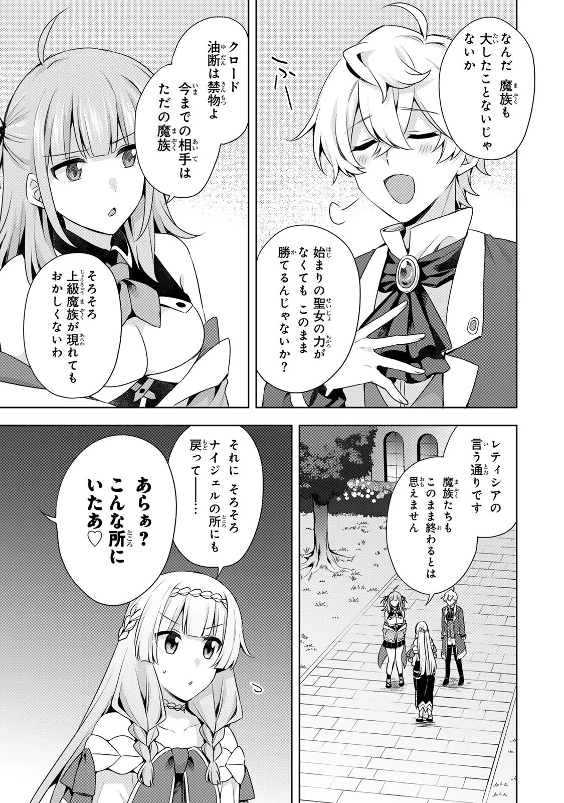真の聖女である私は追放されました。だからこの国はもう終わりです 第58話 - 15