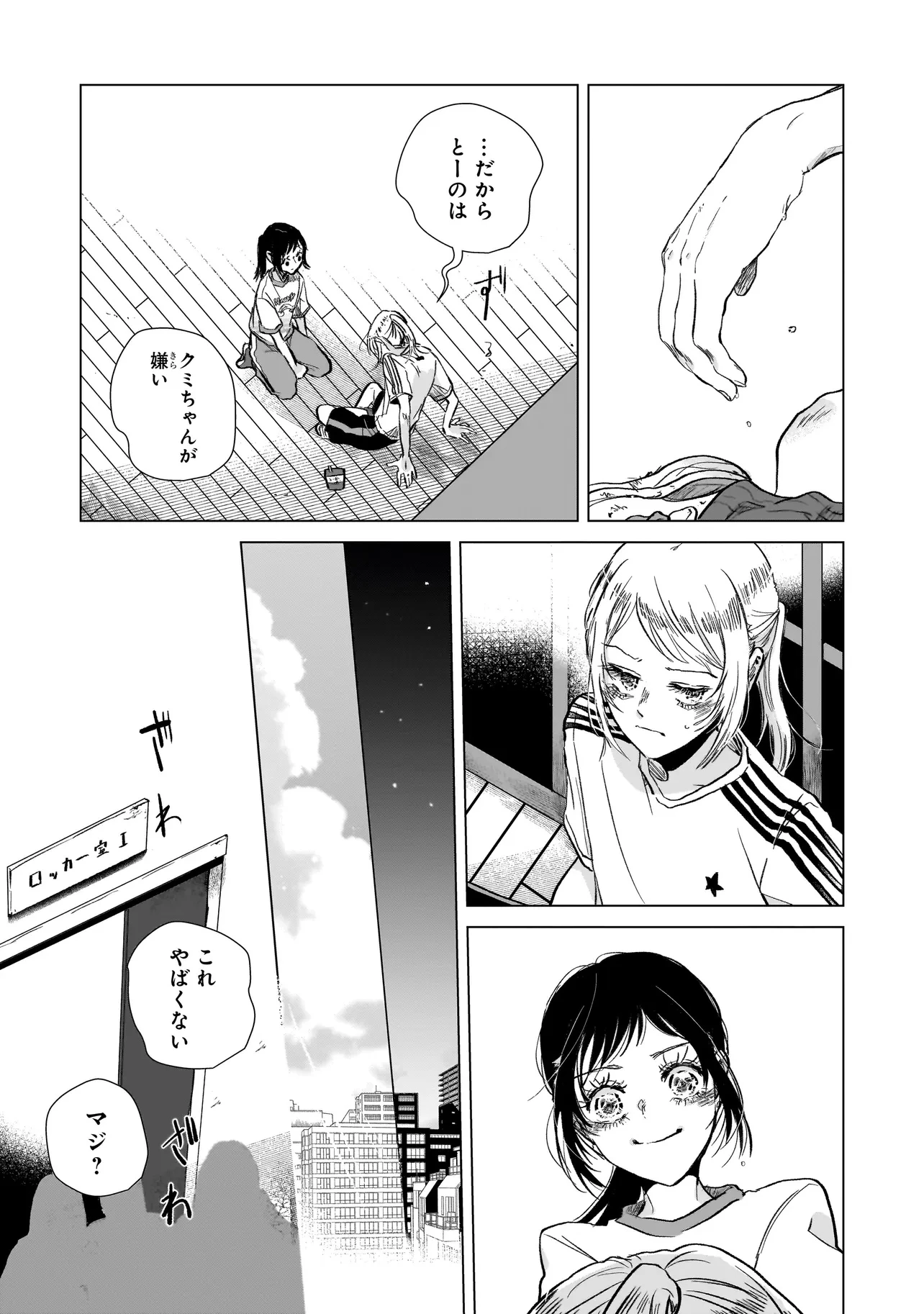 ライバルアライバル 第1話 - 25