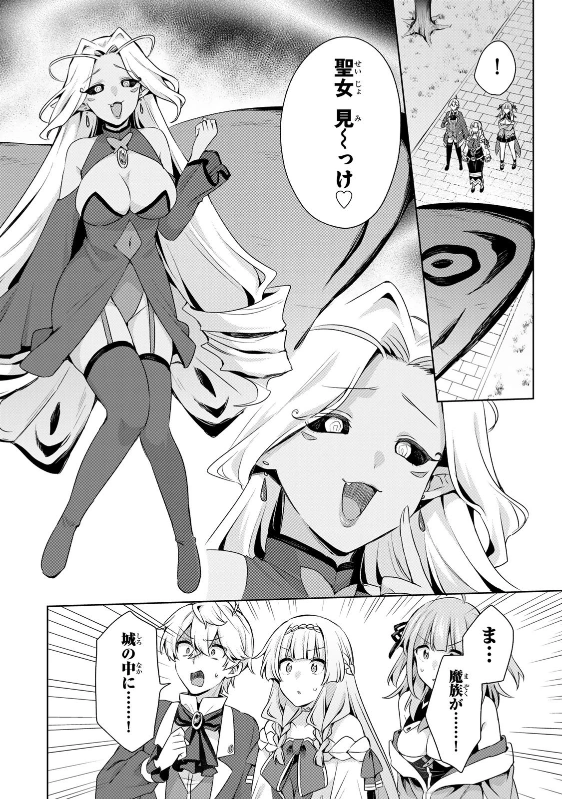 真の聖女である私は追放されました。だからこの国はもう終わりです 第58話 - 16