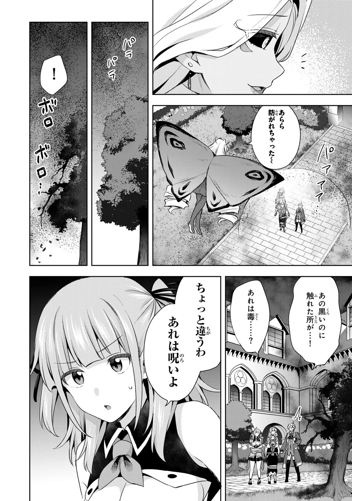 真の聖女である私は追放されました。だからこの国はもう終わりです 第58話 - 18