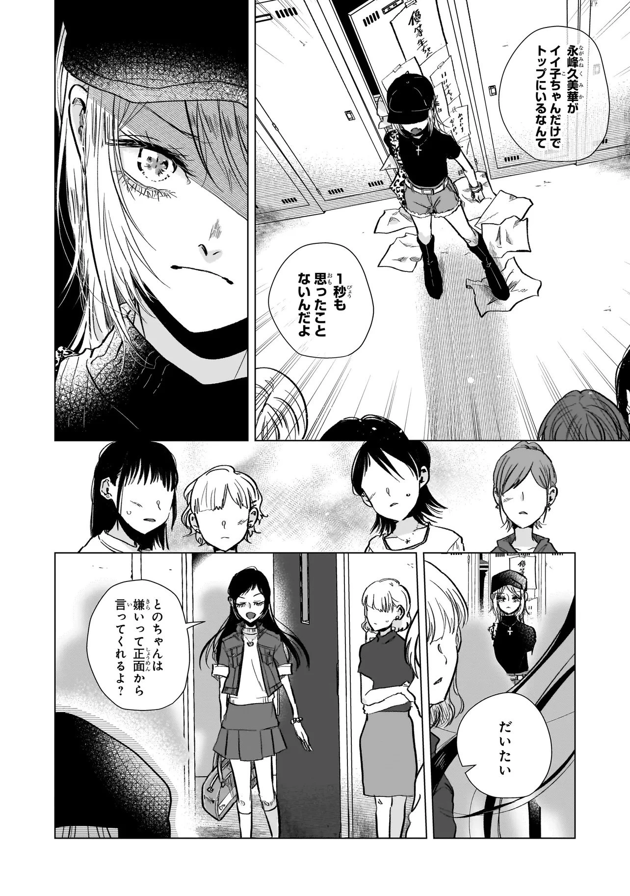 ライバルアライバル 第1話 - 28