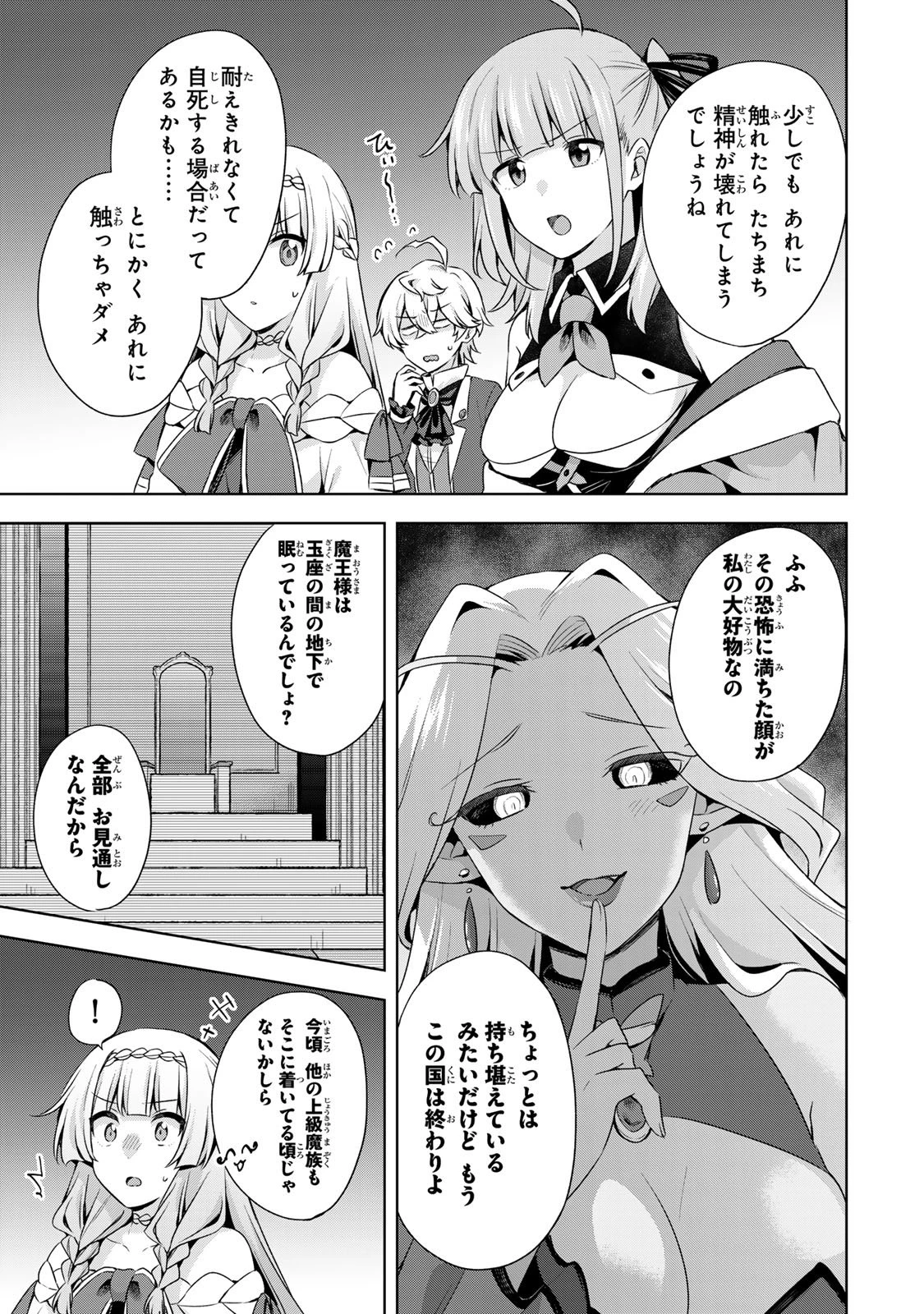 真の聖女である私は追放されました。だからこの国はもう終わりです 第58話 - 19