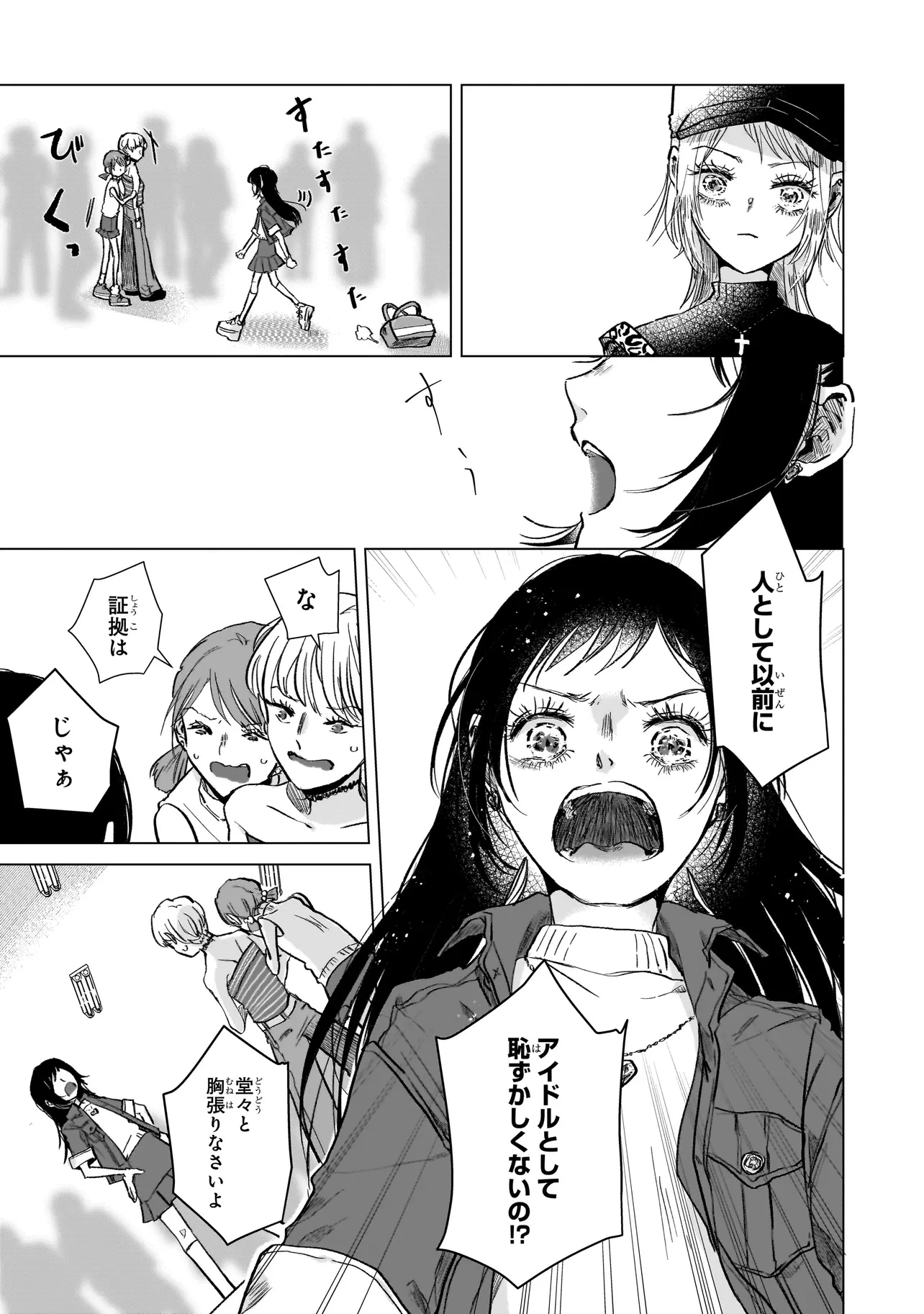 ライバルアライバル 第1話 - 29