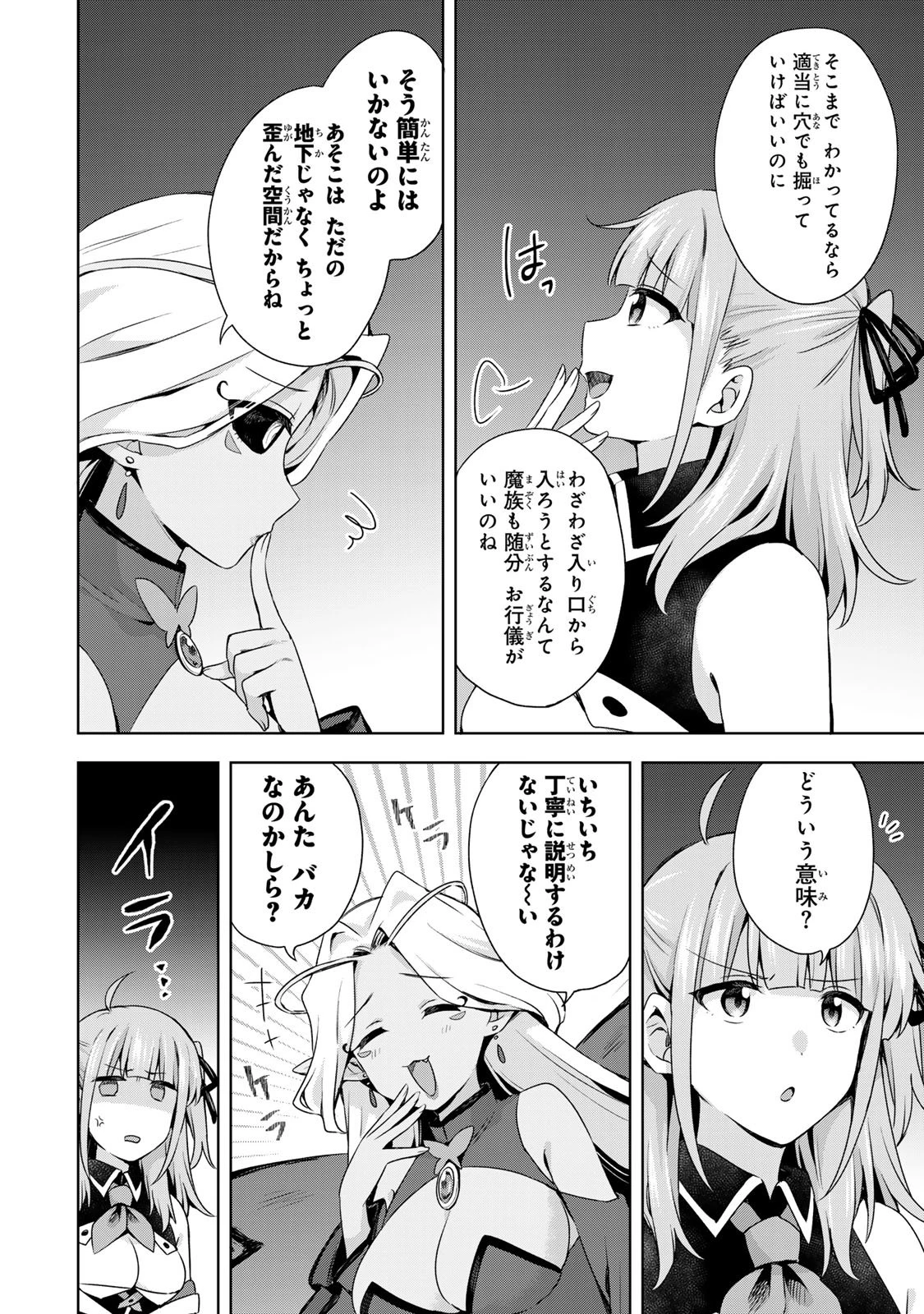 真の聖女である私は追放されました。だからこの国はもう終わりです 第58話 - 20