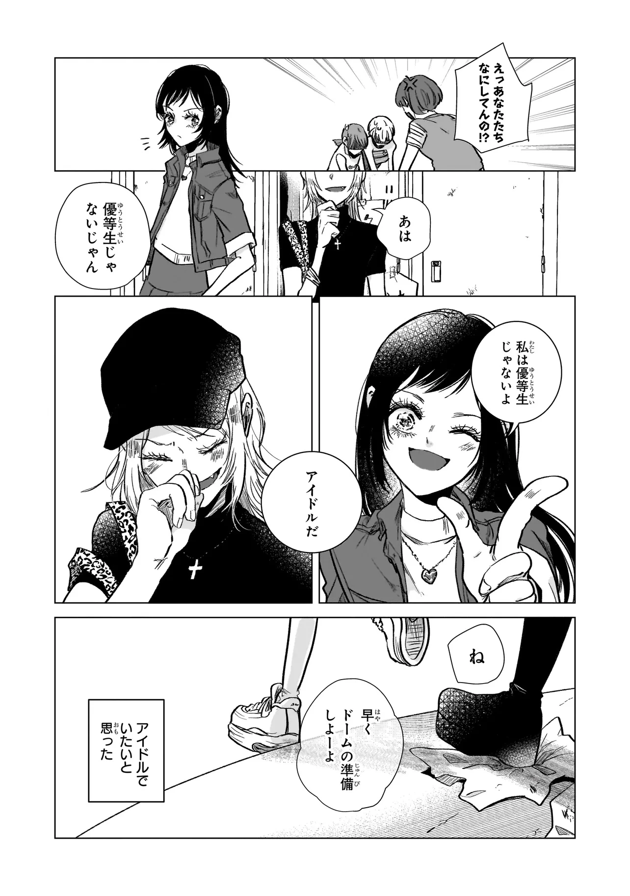 ライバルアライバル 第1話 - 31