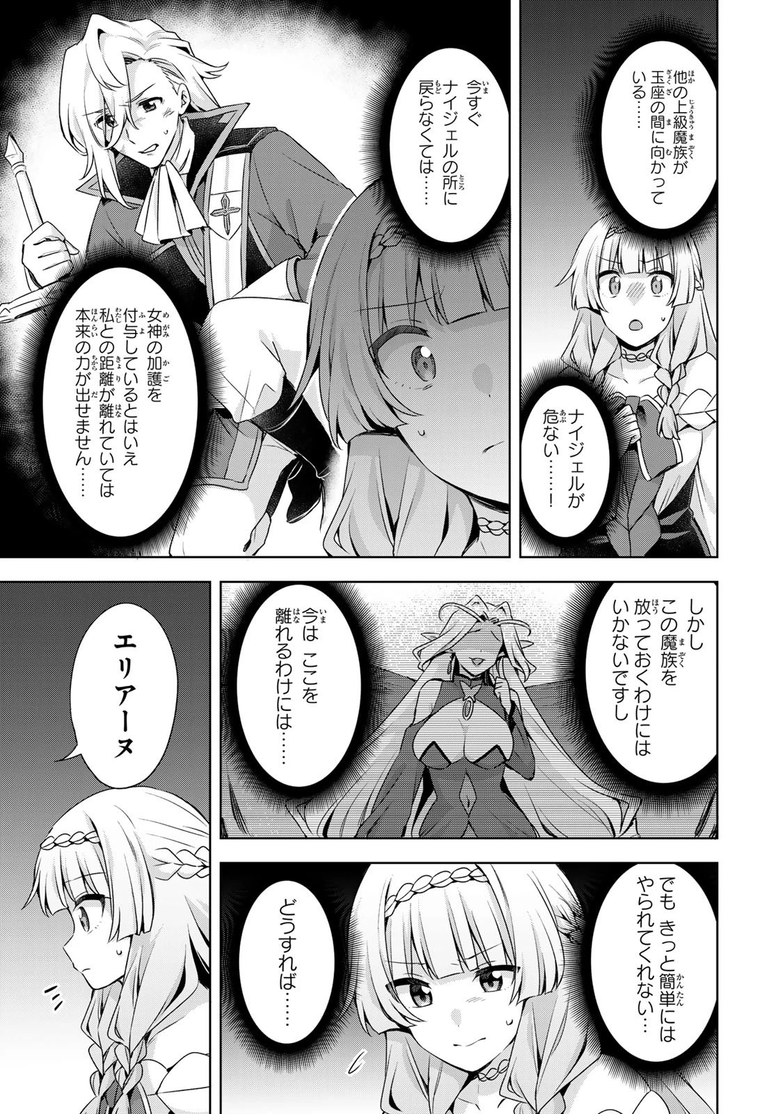 真の聖女である私は追放されました。だからこの国はもう終わりです 第58話 - 21