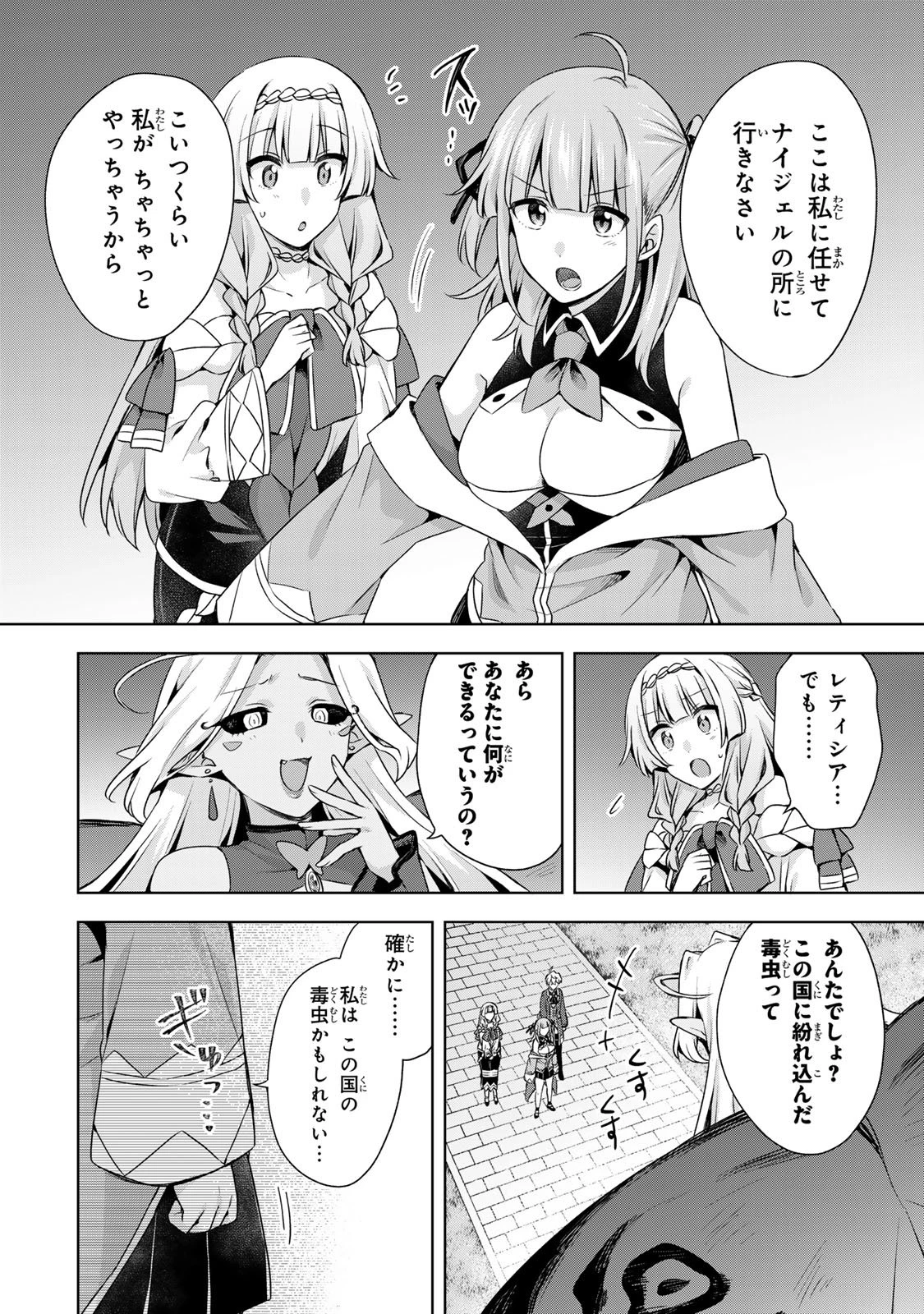 真の聖女である私は追放されました。だからこの国はもう終わりです 第58話 - 22