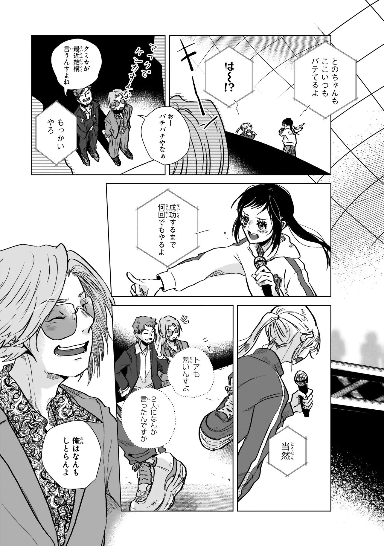 ライバルアライバル 第1話 - 33