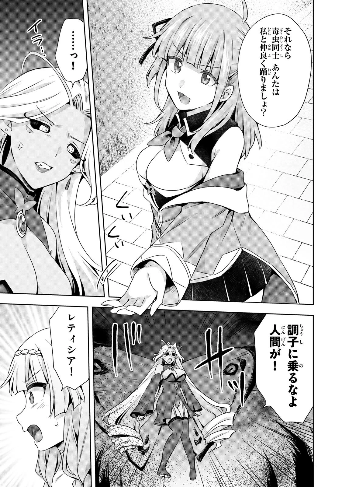 真の聖女である私は追放されました。だからこの国はもう終わりです 第58話 - 23