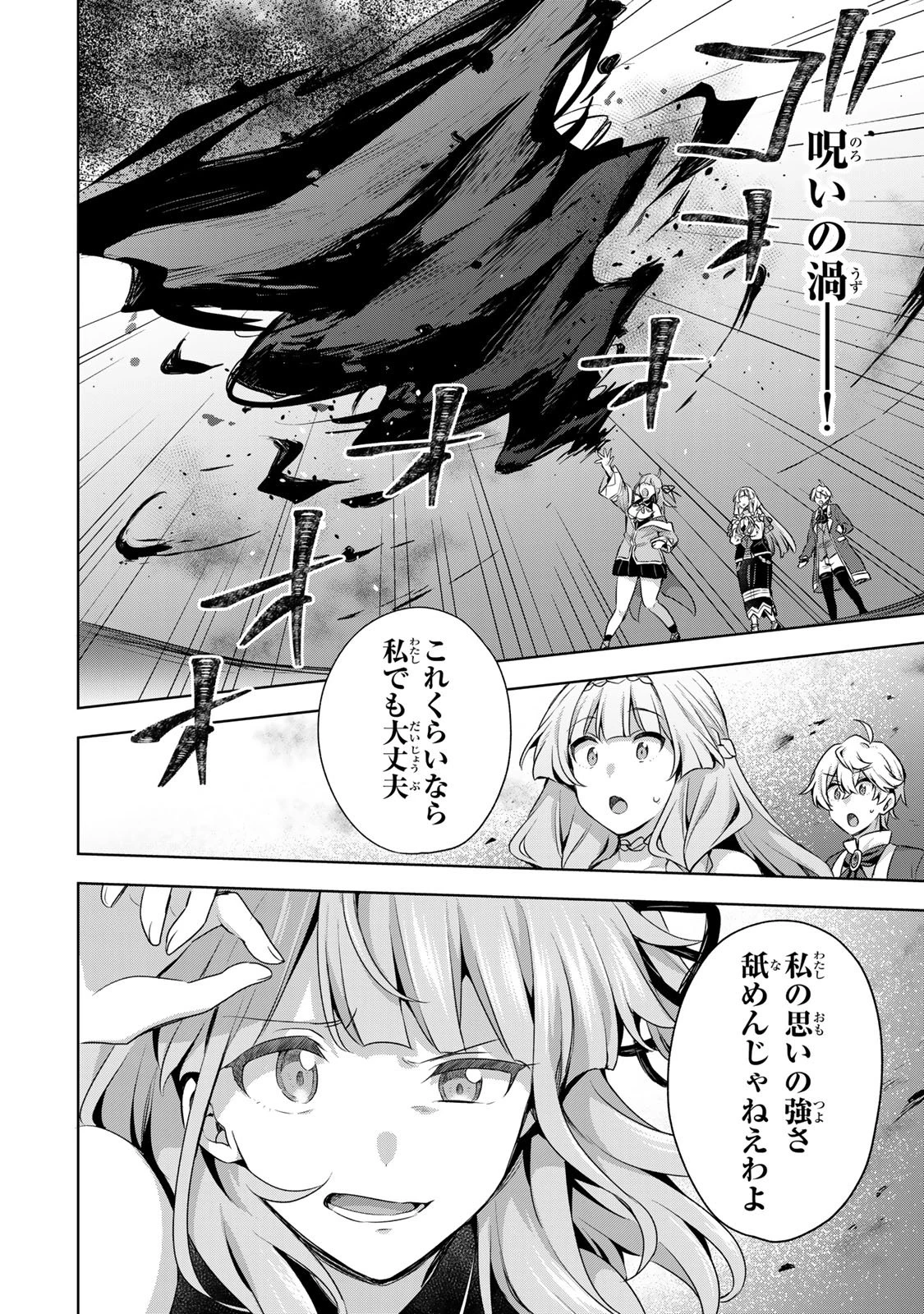 真の聖女である私は追放されました。だからこの国はもう終わりです 第58話 - 24