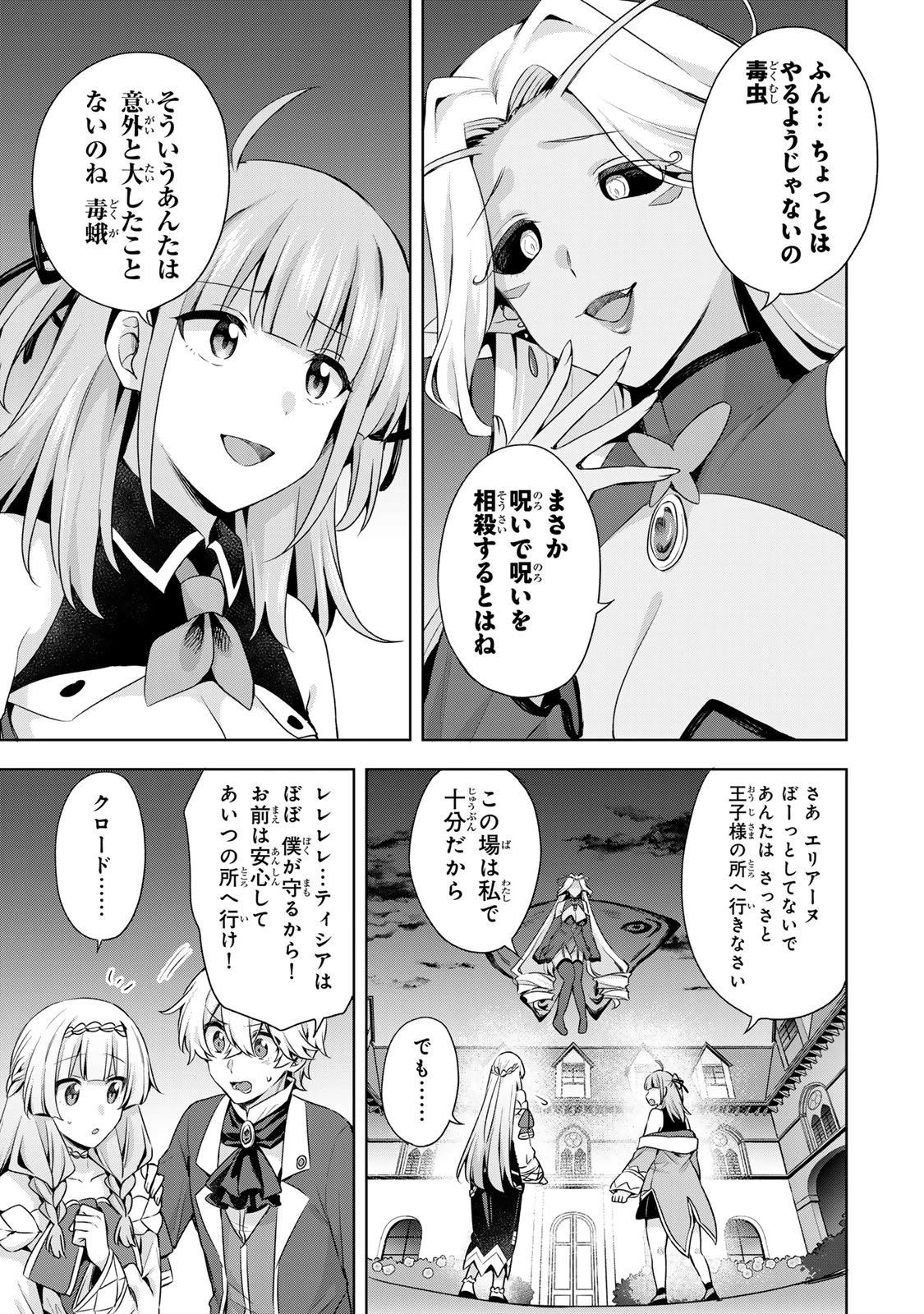 真の聖女である私は追放されました。だからこの国はもう終わりです 第58話 - 25