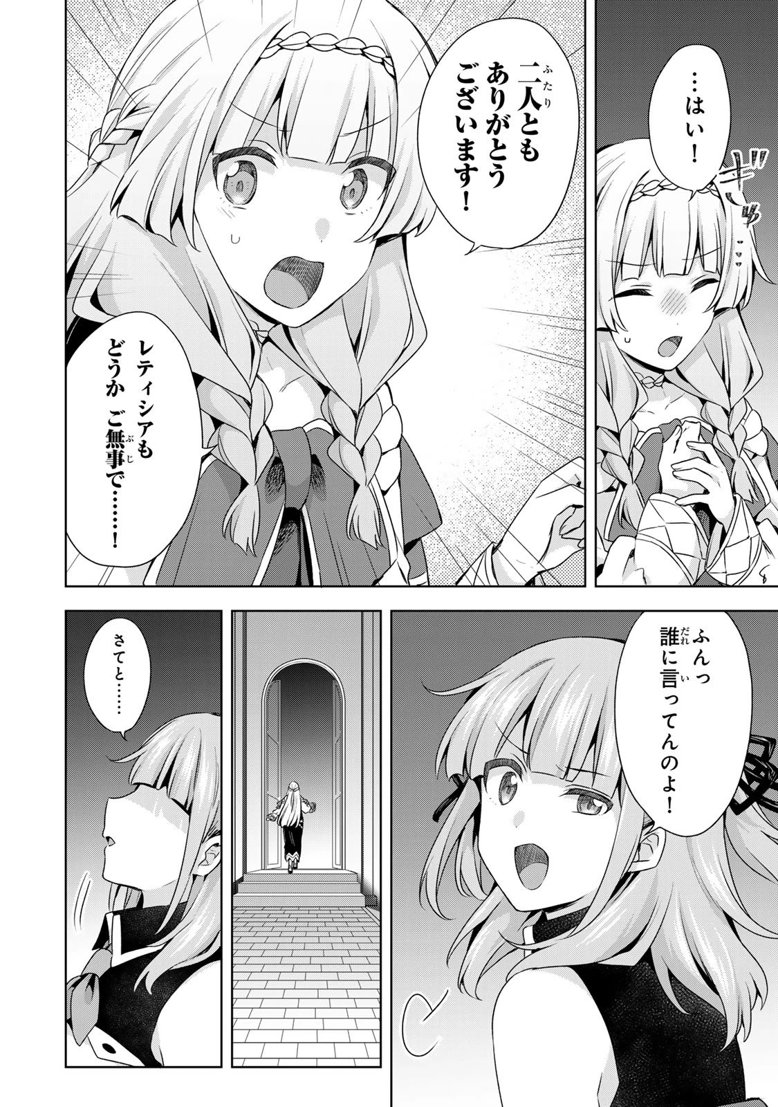 真の聖女である私は追放されました。だからこの国はもう終わりです 第58話 - 26