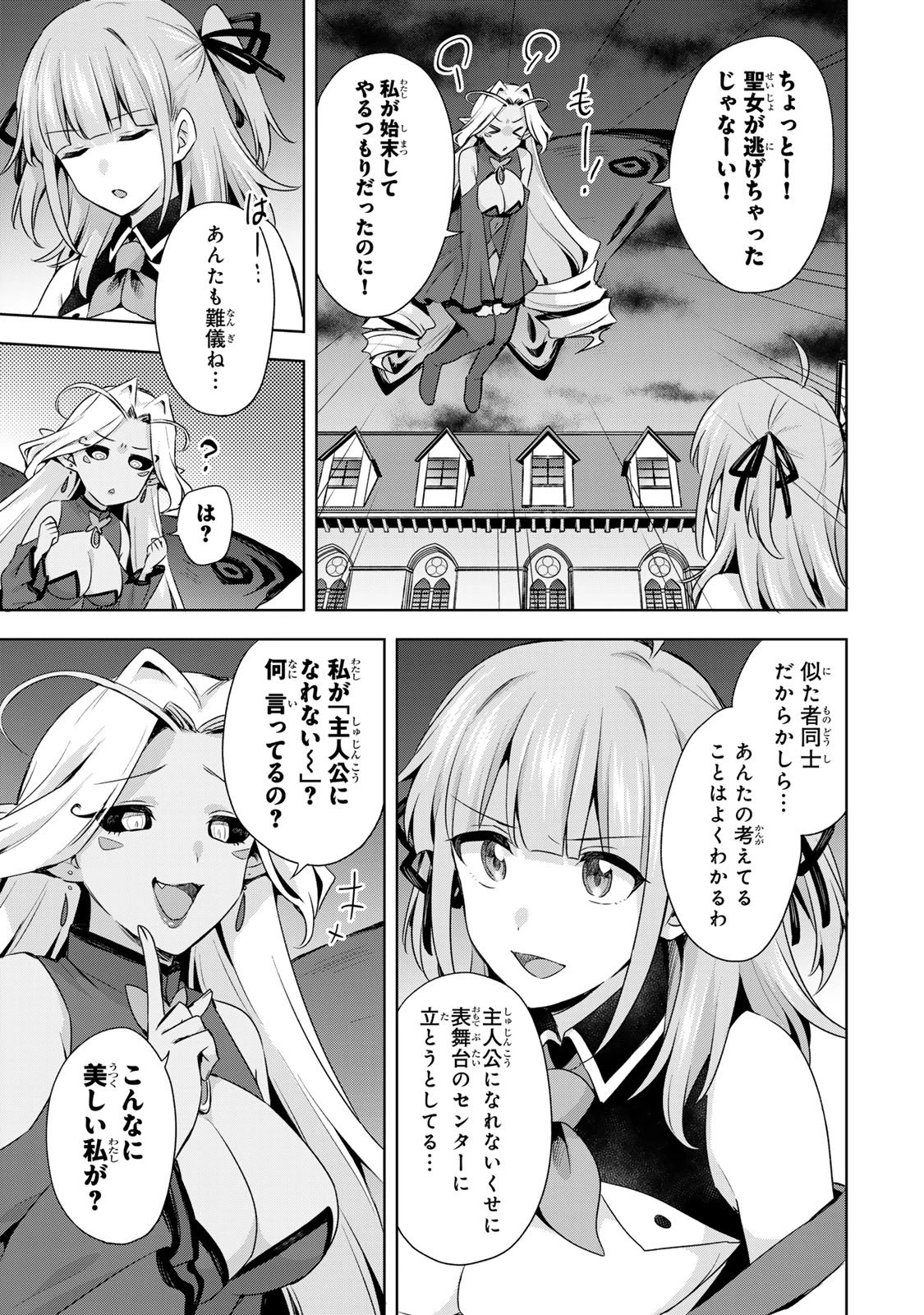 真の聖女である私は追放されました。だからこの国はもう終わりです 第58話 - 27