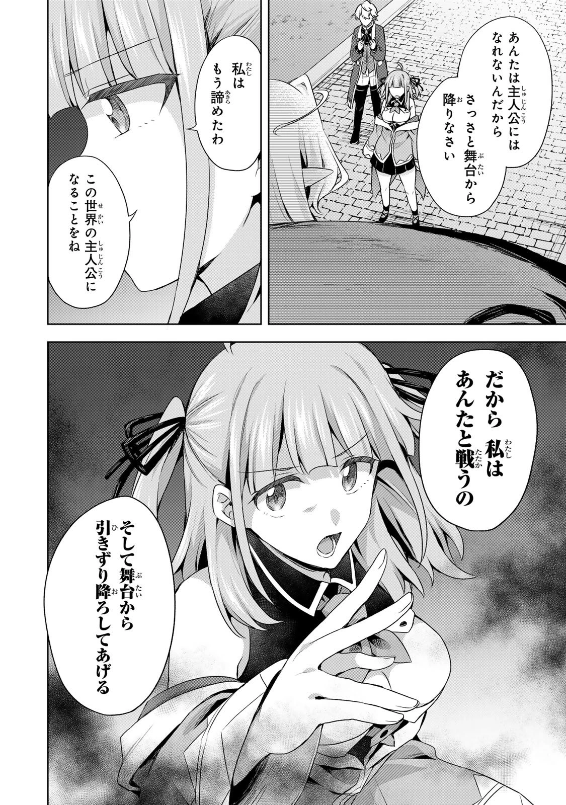 真の聖女である私は追放されました。だからこの国はもう終わりです 第58話 - 28