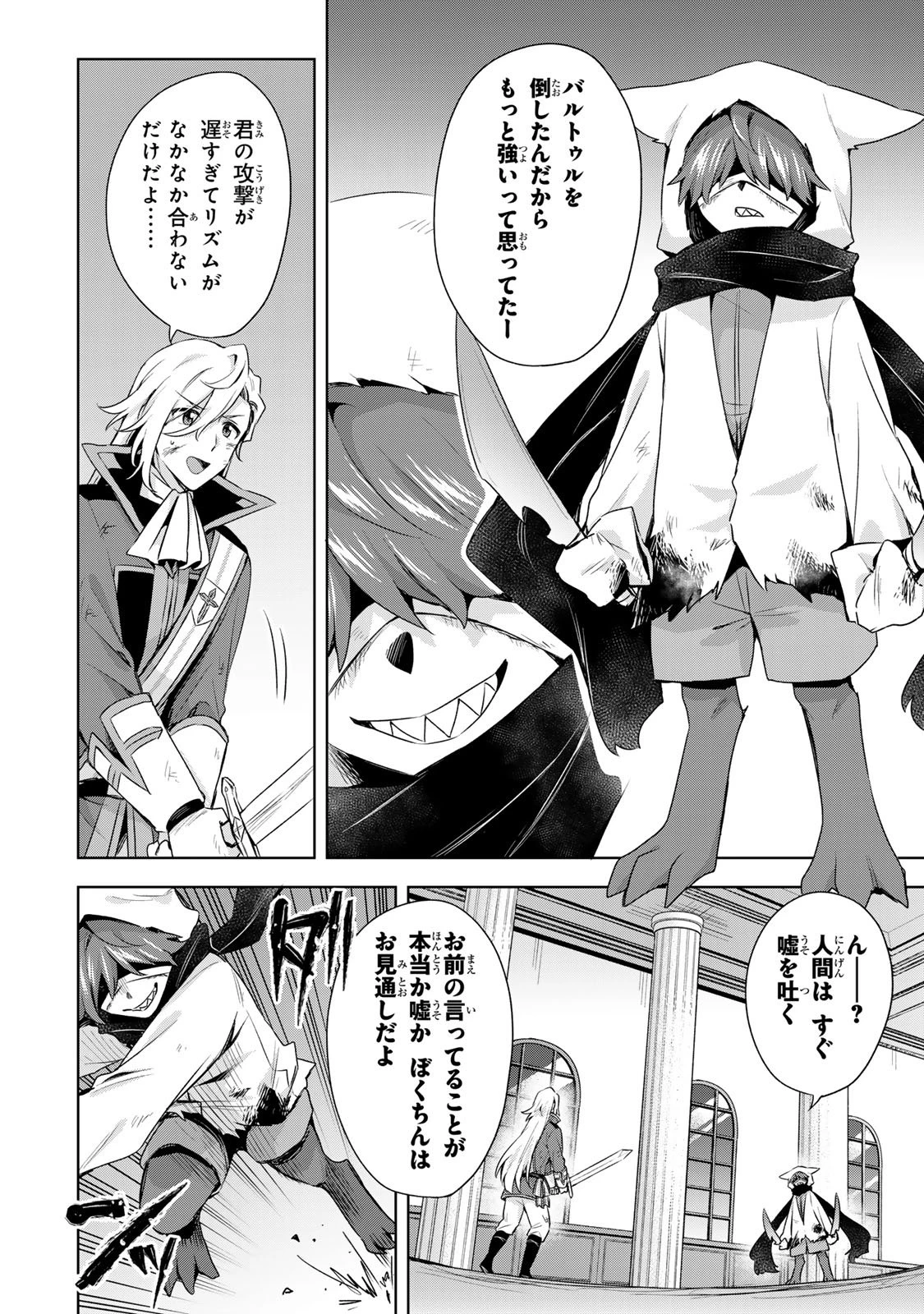 真の聖女である私は追放されました。だからこの国はもう終わりです 第58話 - 30