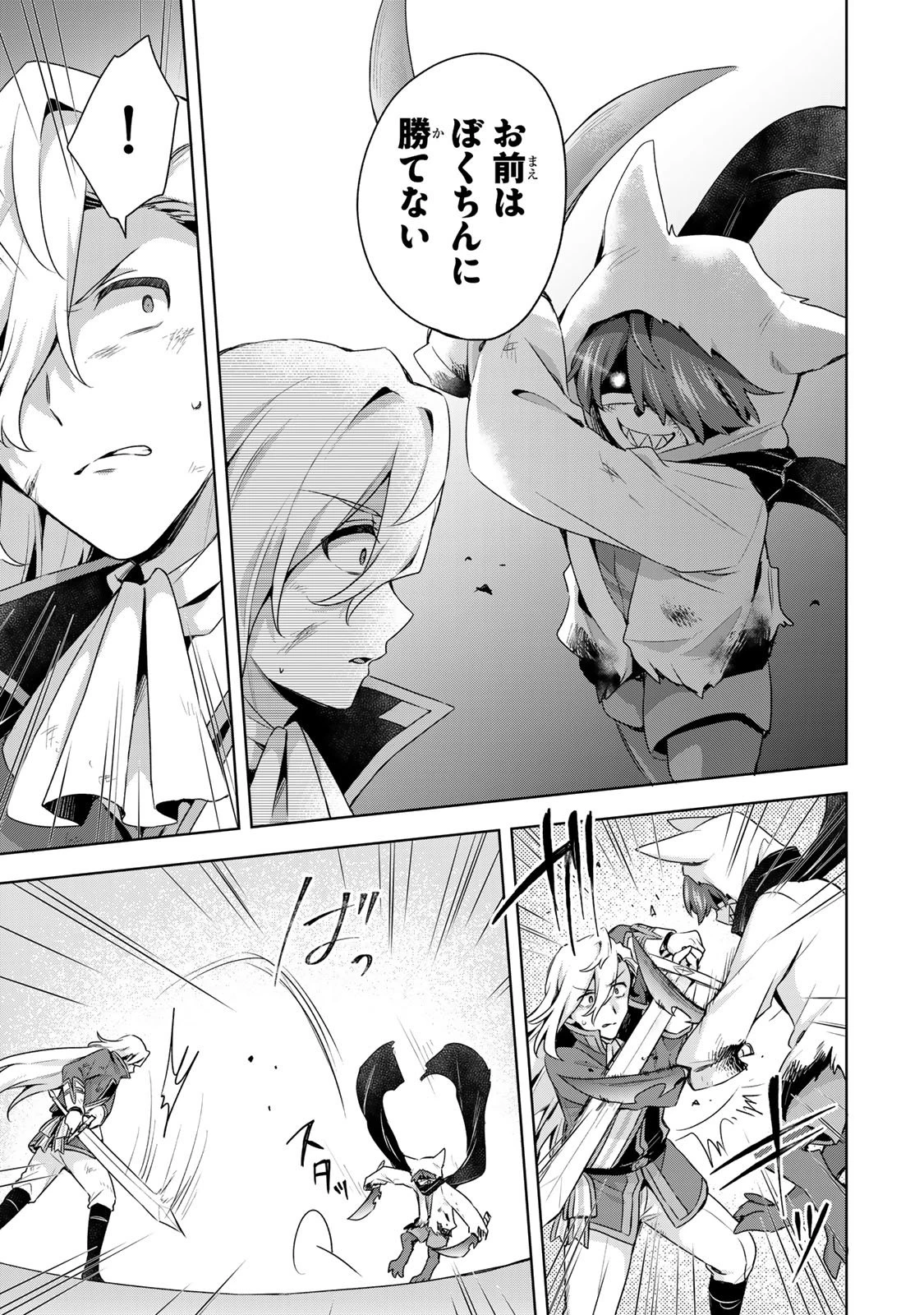 真の聖女である私は追放されました。だからこの国はもう終わりです 第58話 - 31