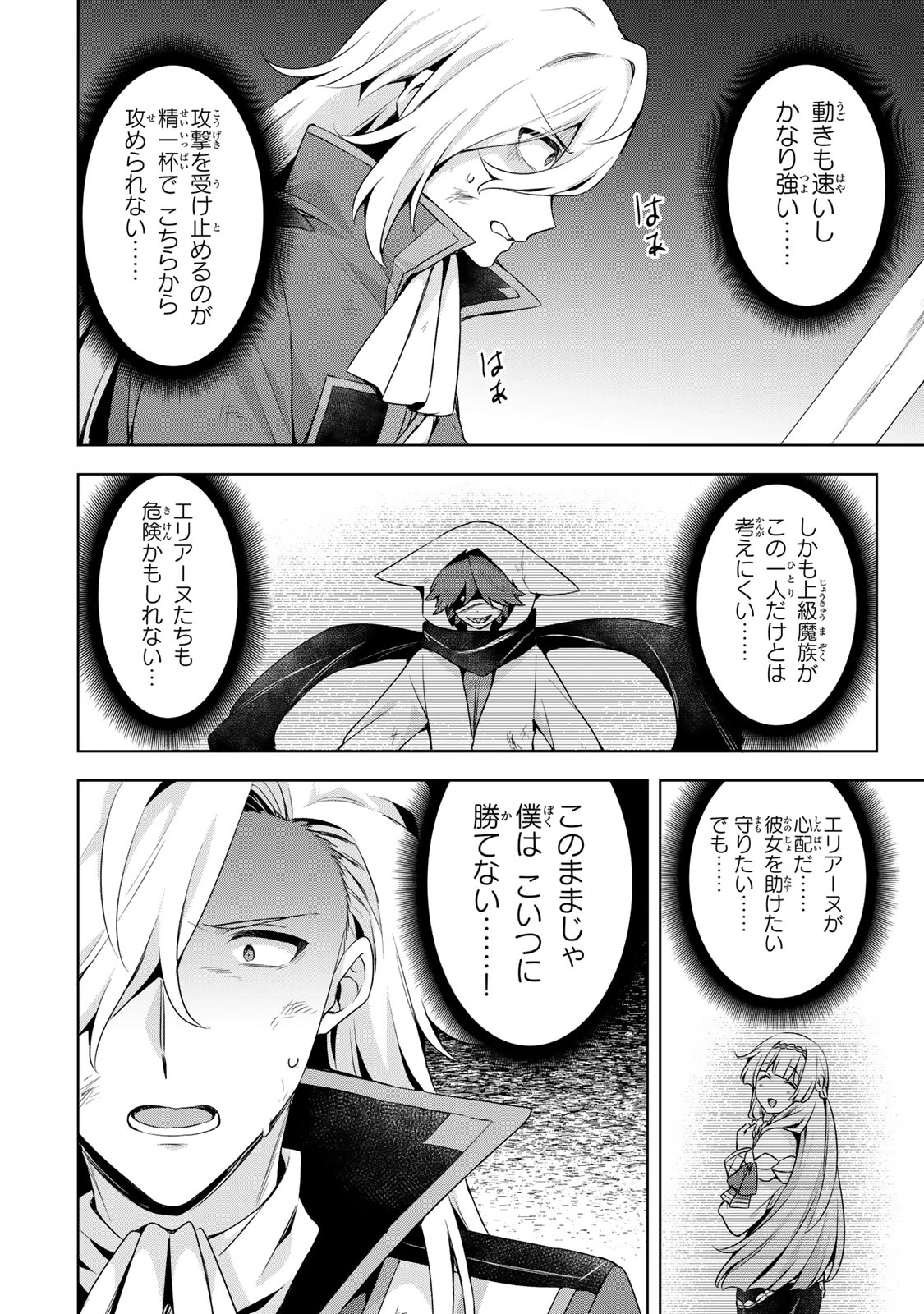 真の聖女である私は追放されました。だからこの国はもう終わりです 第58話 - 32