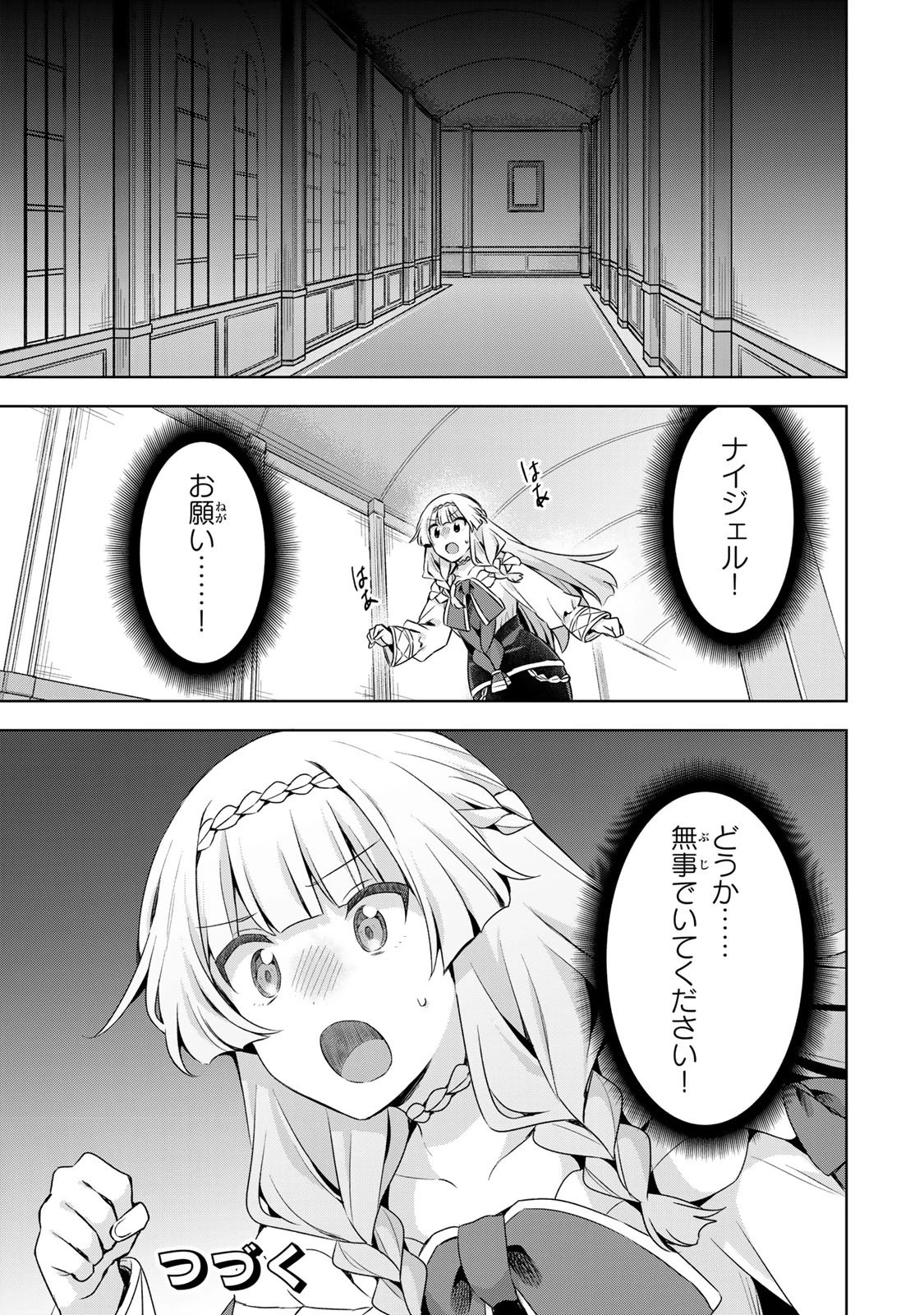 真の聖女である私は追放されました。だからこの国はもう終わりです 第58話 - 33