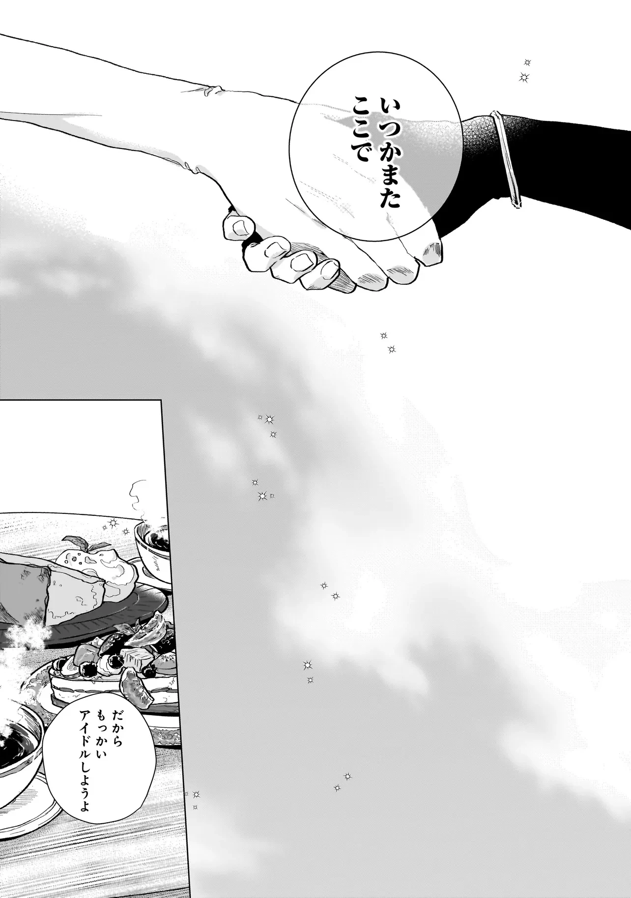 ライバルアライバル 第1話 - 47