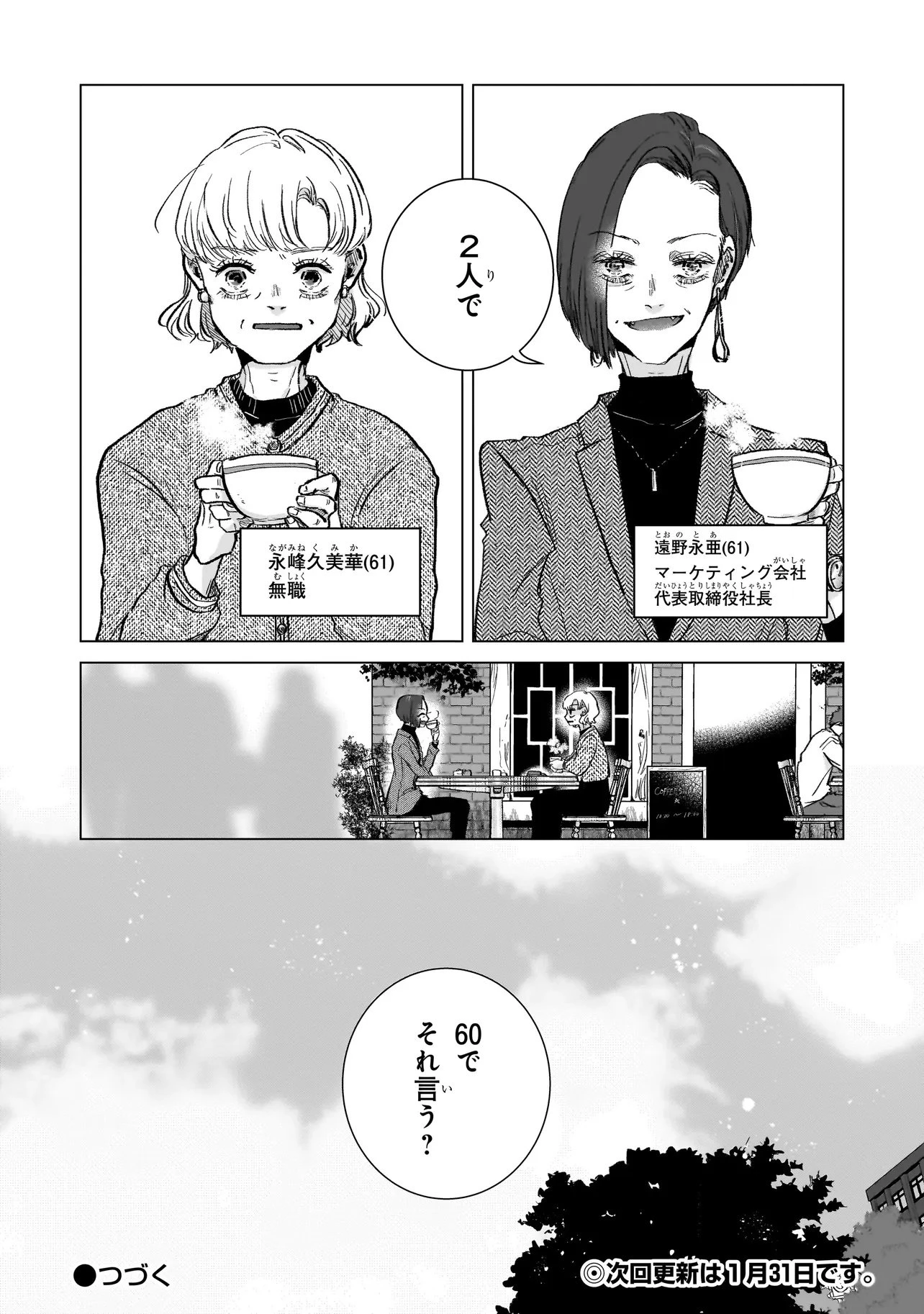 ライバルアライバル 第1話 - 48