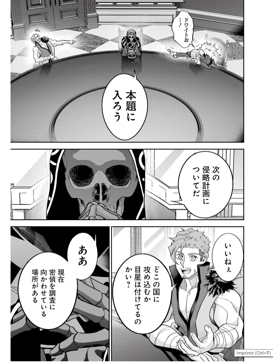 処刑された賢者はリッチに転生して侵略戦争を始める 第43話 - 3